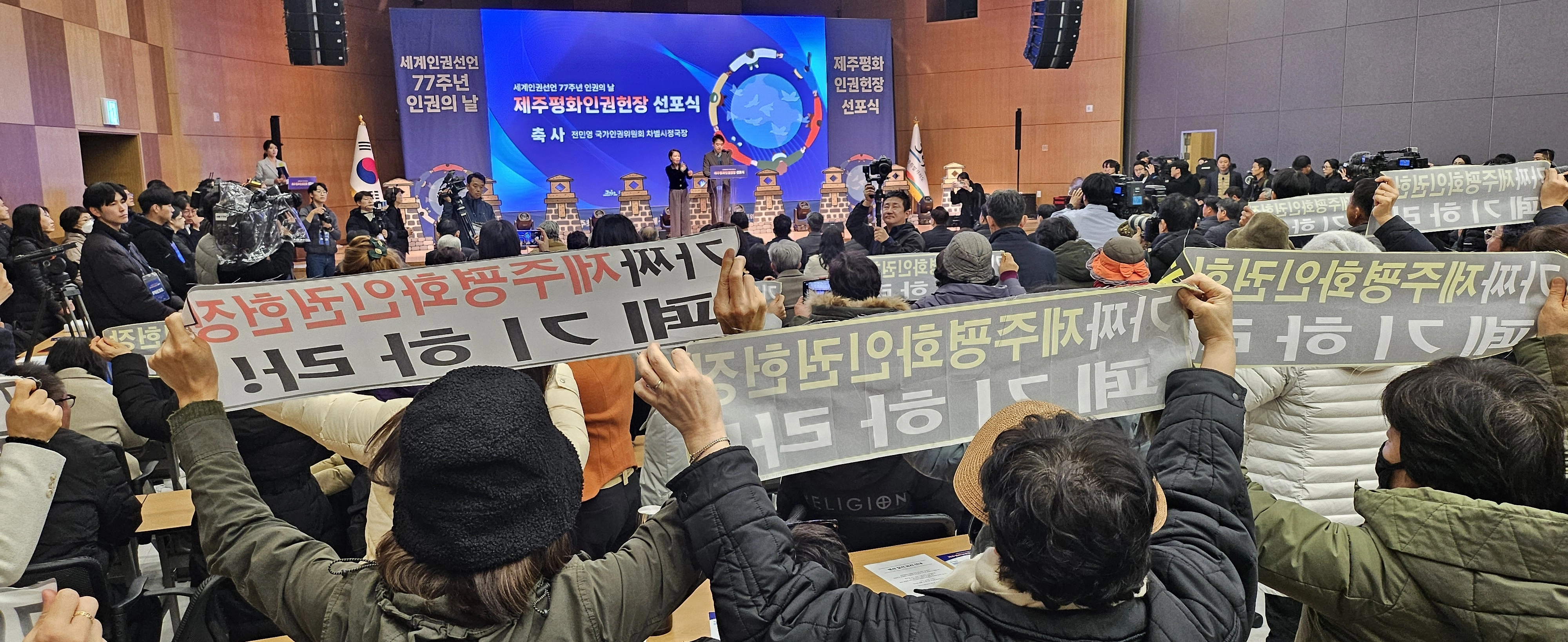 10일 제주4·3평화공원에서 열린 ‘세계인권선언 77주년 인권의 날 기념식’에서 일부 시민단체들이 행사장에 진입해 피켓을 들고 “헌장을 폐기하라”며 목청을 높였다. 제주 강동삼 기자