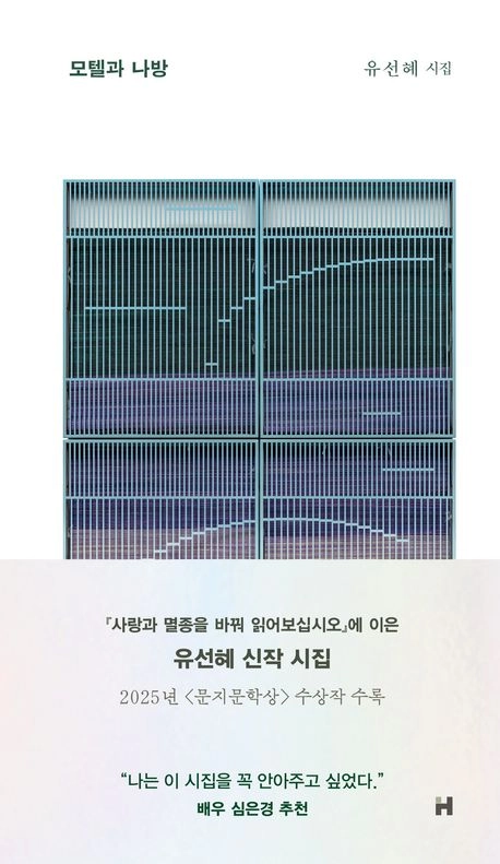 ‘모텔과 나방’