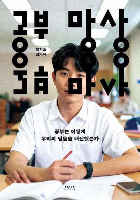 ‘공부 망상’