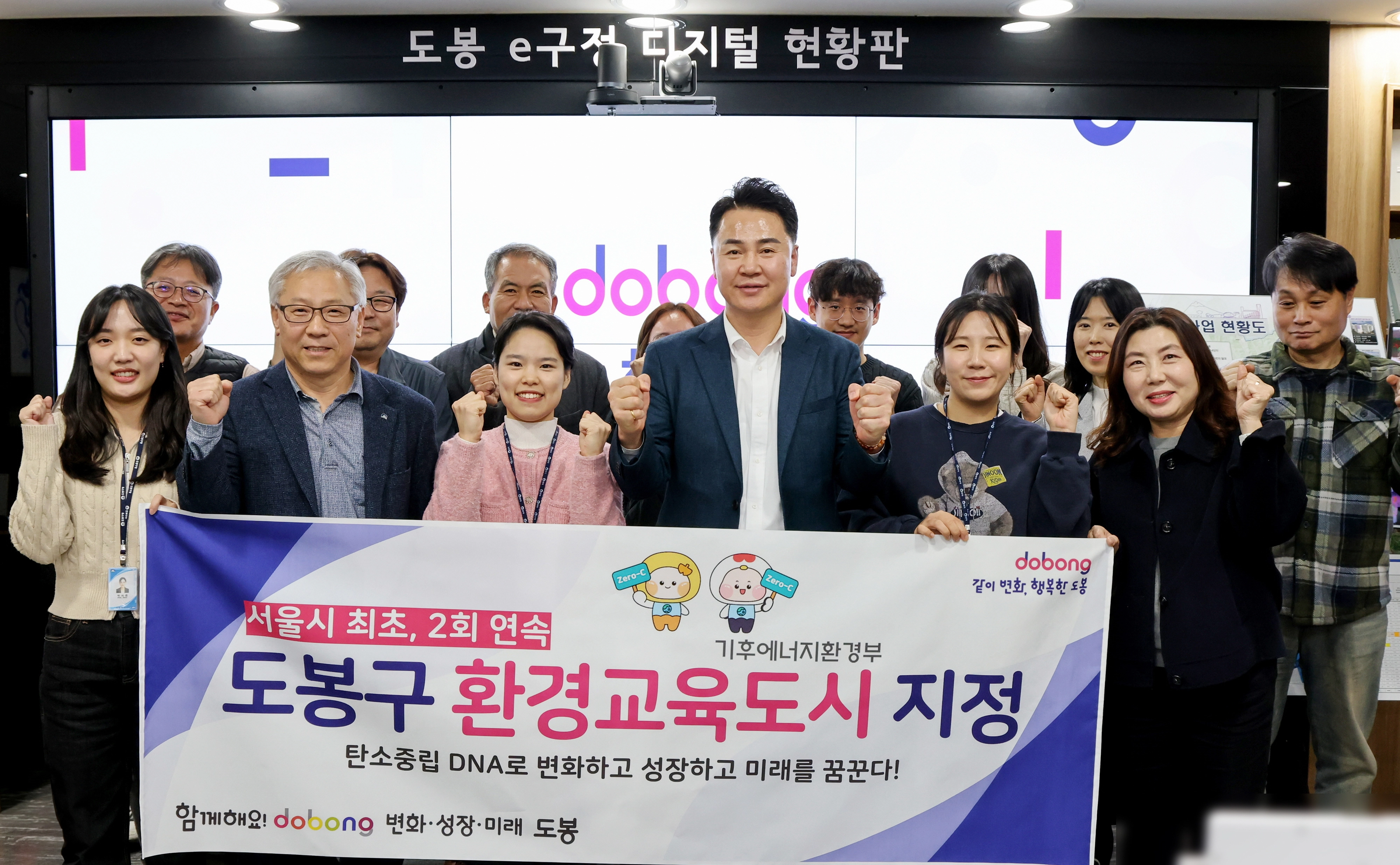 오언석(왼쪽 네 번째) 서울 도봉구청장이 지난달 10일 구청 청사에서 열린 ‘도봉구 환경교육도시 2회 연속 지정’ 기념행사에서 참석자들과 함께 파이팅 포즈를 취하고 있다. 
도봉구 제공