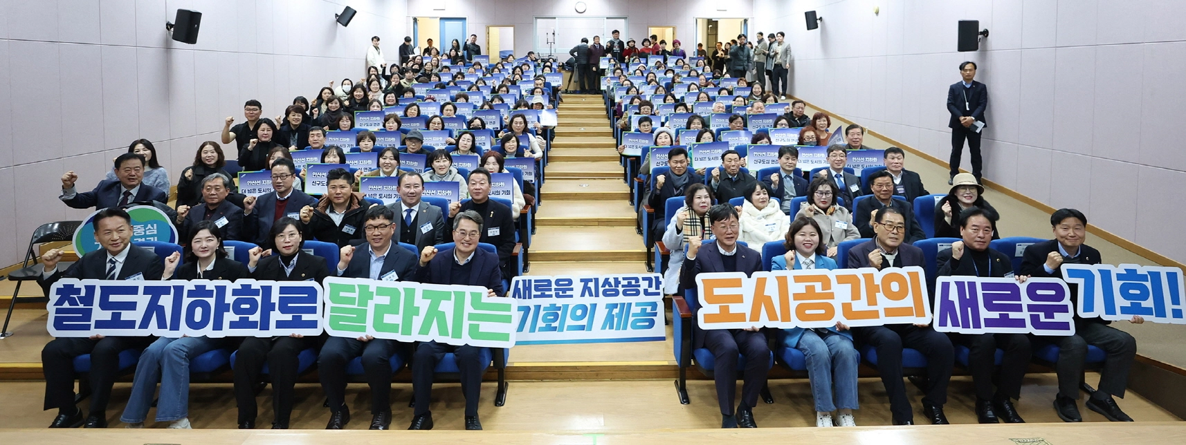 안산선 지하화 통합개발사업 ‘현장 소통 간담회’에 참석한 시민과 관계자들이 철도 지하화를 통한 도시공간 재편과 안산의 미래 비전을 담은 사업의 성공적 추진을 다짐하고 있다.(사진=경기도의회)