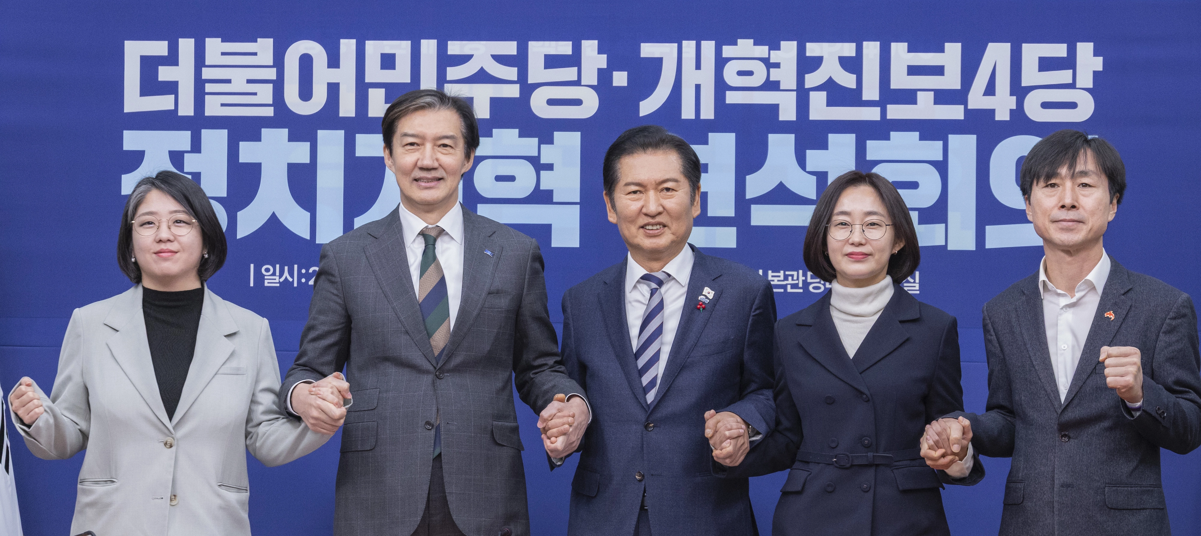 12일 국회에서 열린 ‘더불어민주당·개혁진보 4당 정치개혁 연석회의’에서 5당 대표들이 기념 촬영을 하고 있다. 왼쪽부터 용혜인 기본소득당 대표, 조국 조국혁신당 대표, 정청래 민주당 대표, 김재연 진보당 상임대표, 한창민 사회민주당 대표. 연합뉴스