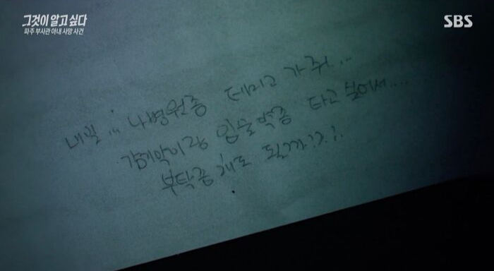 온몸에 구더기가 들끓을 때까지 방치됐다가 숨진 육군 부사관의 아내 A씨가 생전 폭행 피해를 입었을 가능성이 제기됐다. 사진은 생전 A씨가 남편 B 상사에게 쓴 편지 일부. 2025.12.13 SBS ‘그것이 알고 싶다’ 화면