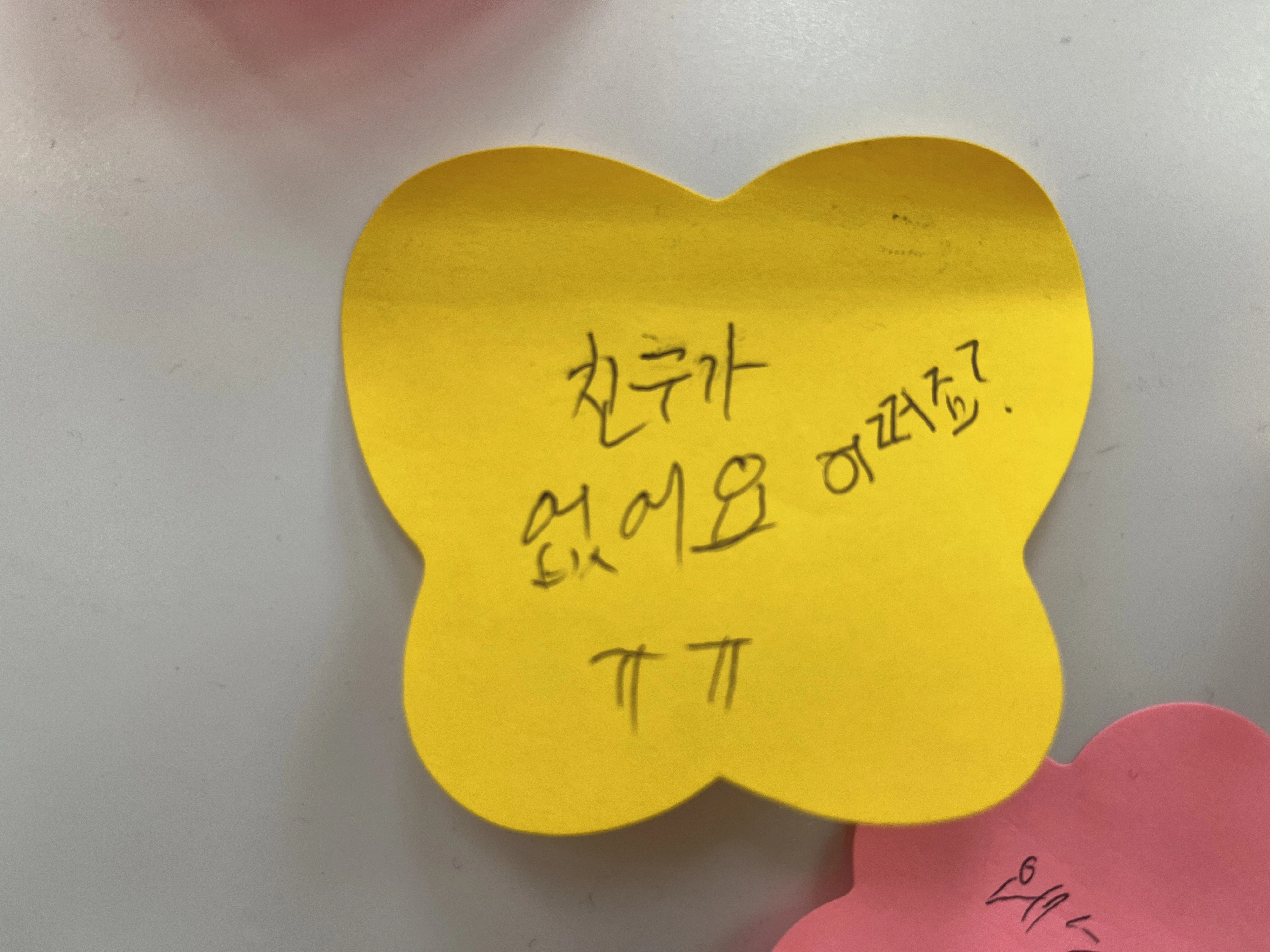 지리산 대화엄사 K-명상 힐링의 날 참가한 학생이 포스트잇으로 고민을 표현한 글.