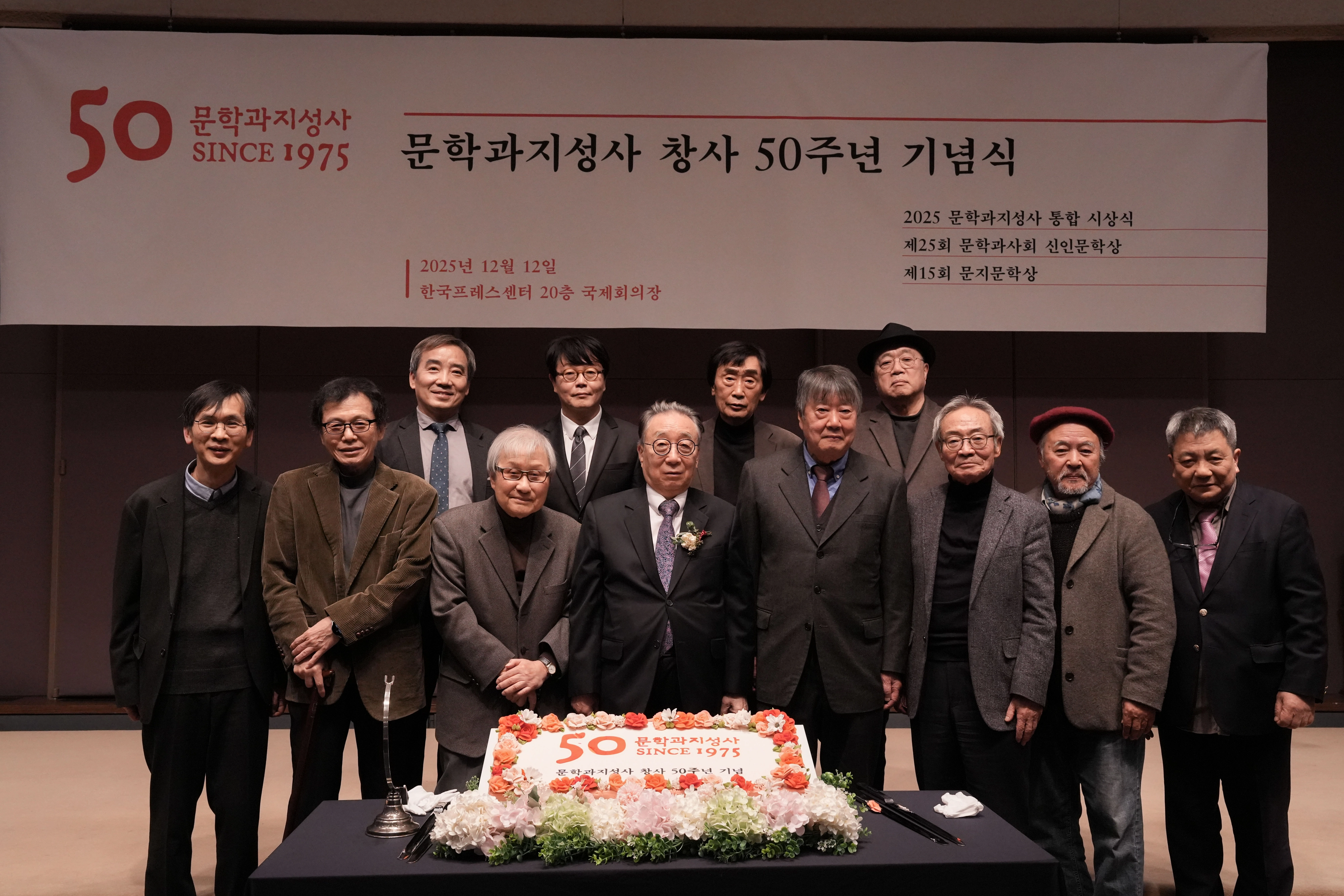 지난 12일서울 중구 프레스센터에서 열린 문학과지성사 창사 50주년 기념식에서 문지의 주축이 됐던 문인들이 기념사진을 찍고 있다. 창립 멤버인 독문학자 김주연(앞줄 가운데)을 중심으로 김태환프레스센터에서 열린 문학과지성사 창사 50주년 기념식에서 문지의 주축이 됐던 문인들이 기념사진을 찍고 있다. 앞줄 왼쪽부터 김태환, 성민엽, 김광규, 김주연, 오생근, 김화영, 황지우, 정과리 그리고 우찬제(뒷줄 왼쪽부터), 이광호, 이인성, 권오룡. 문학과지성사 제공