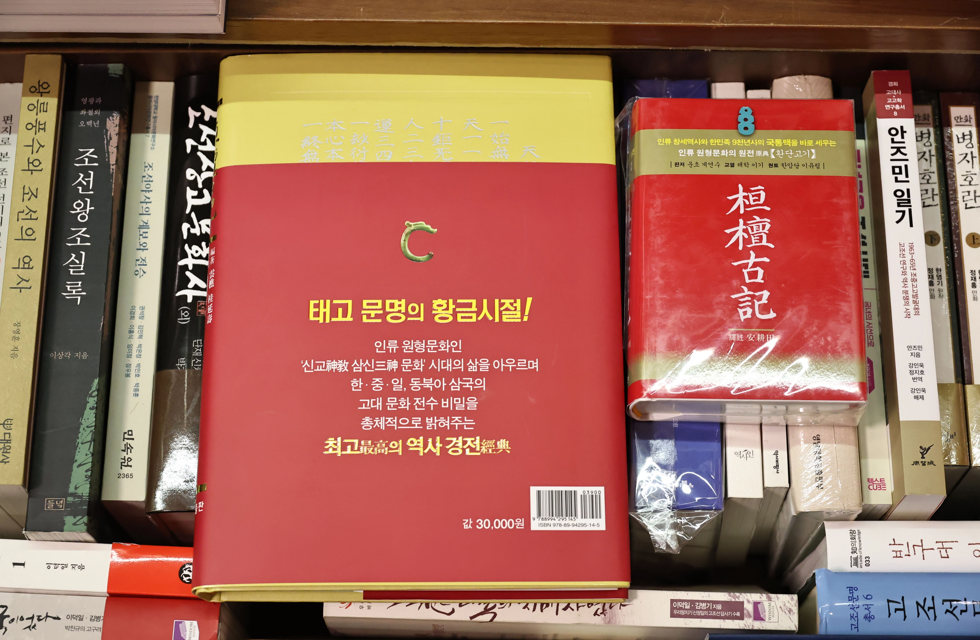 서점에 진열된 ‘환단고기’  14일 서울 시내의 한 대형서점에 한국 상고사(上古史)를 다룬 책 ‘환단고기’가 놓여 있다. 이재명 대통령이 지난 12일 업무보고에서 박지향 동북아역사재단 이사장에게 환단고기에 대해 ‘문헌이 아니냐’고 물은 것과 관련해, 야권은 주류 역사학계에서는 위서로 평가받는 책이라며 일제히 비판을 쏟아내고 있다. 
연합뉴스