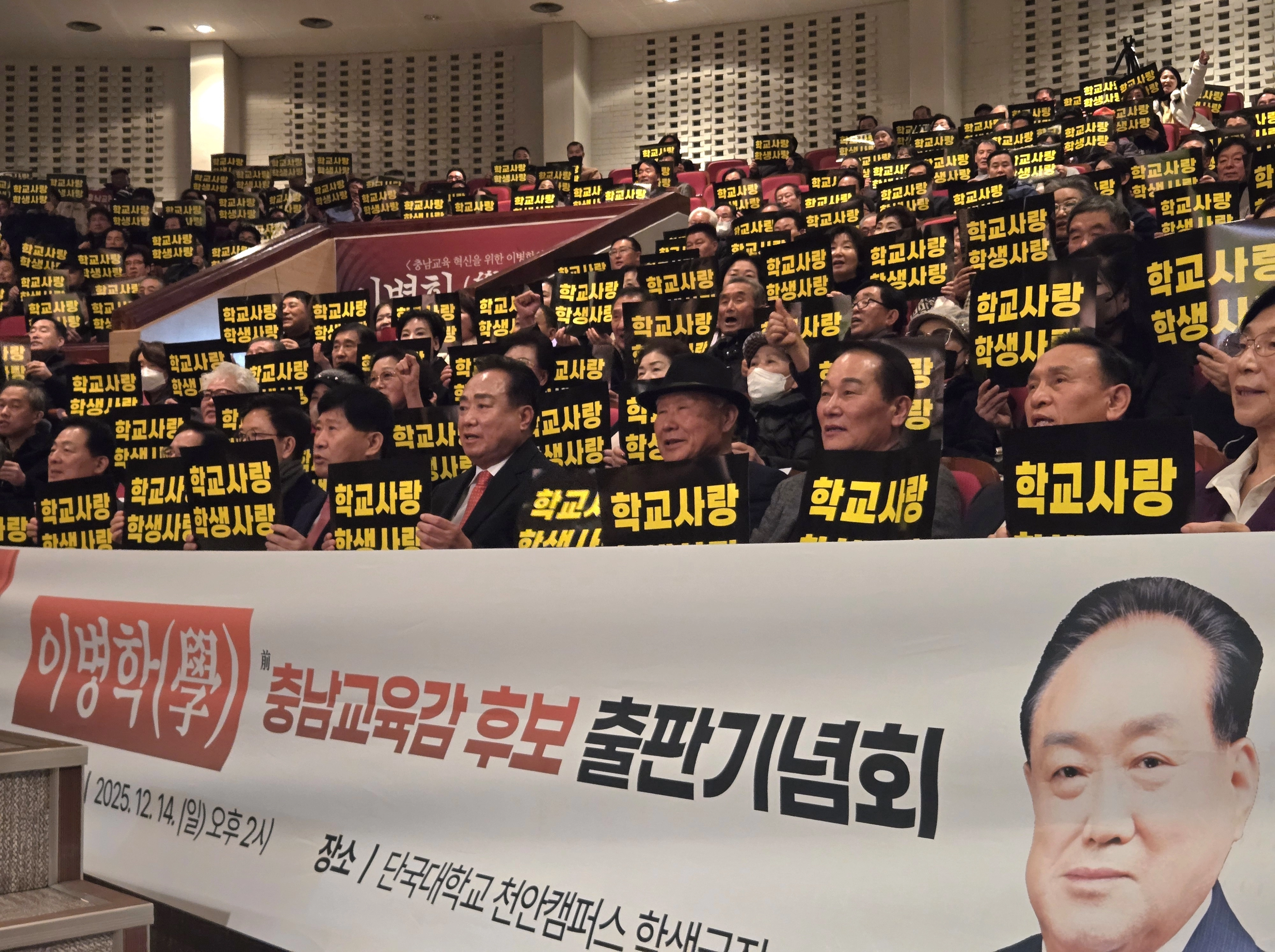 14일 단국대 천안캠퍼스에서 이병학 충남교육혁신연구소 소장 출판기념회가 열리고 있다. 이종익 기자