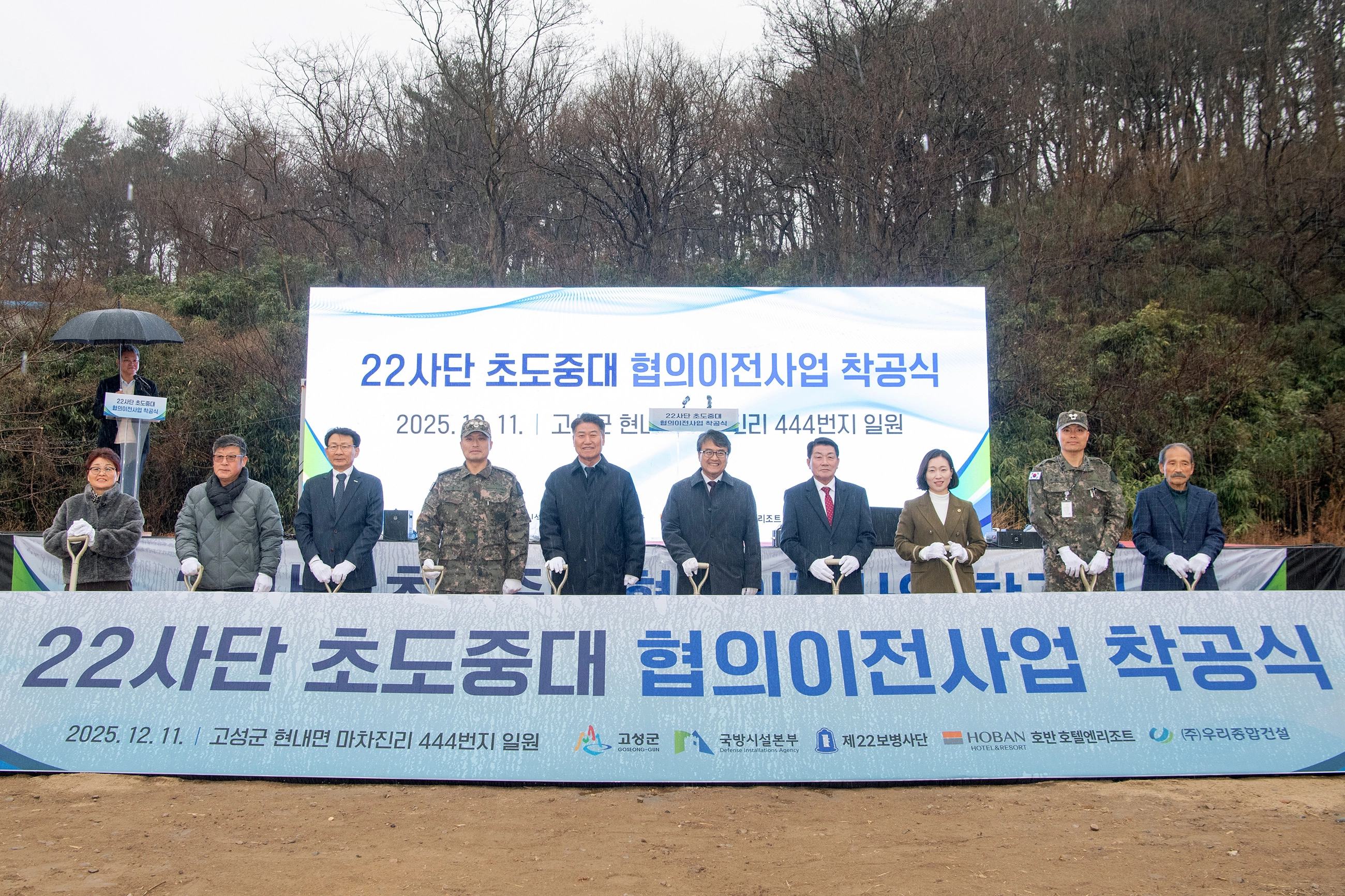 지난 11일 고성군에서 열린 22사단 초도중대 협의이전사업 착공식에서 강신주(왼쪽 세 번째) 호반호텔앤리조트 리조트부문 대표와 함명준(다섯 번째) 고성군수 등이 기념촬영을 하는 모습.
호반그룹 제공