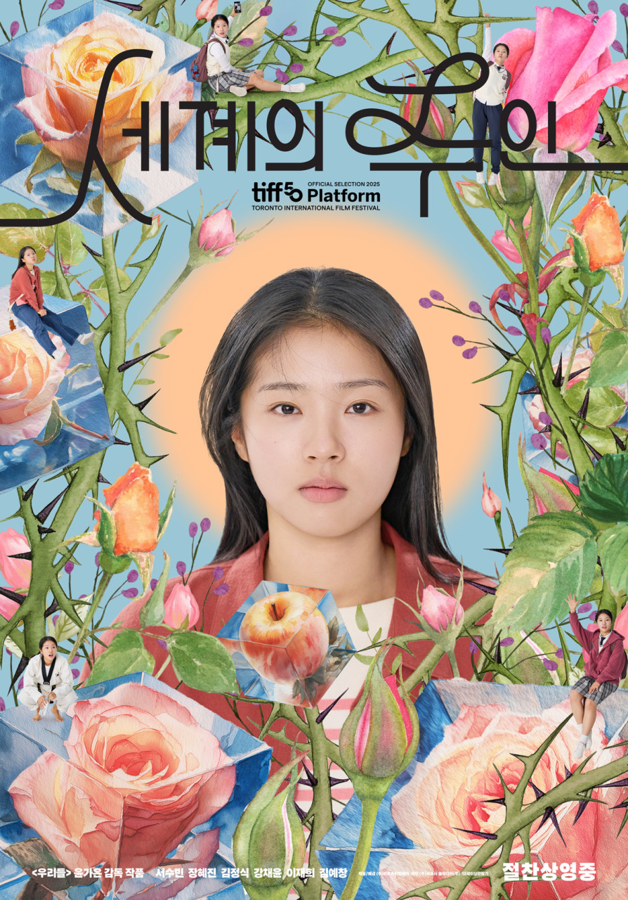 영화 ‘세계의 주인’ 포스터. 바른손이앤에이 제공
