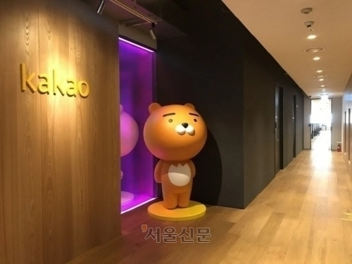 카카오 관련 자료사진. 서울신문DB