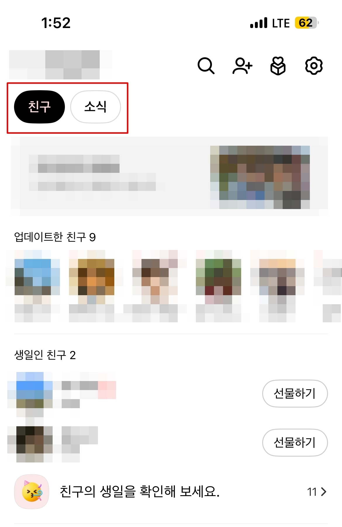 카카오톡 친구목록 복원 업데이트.