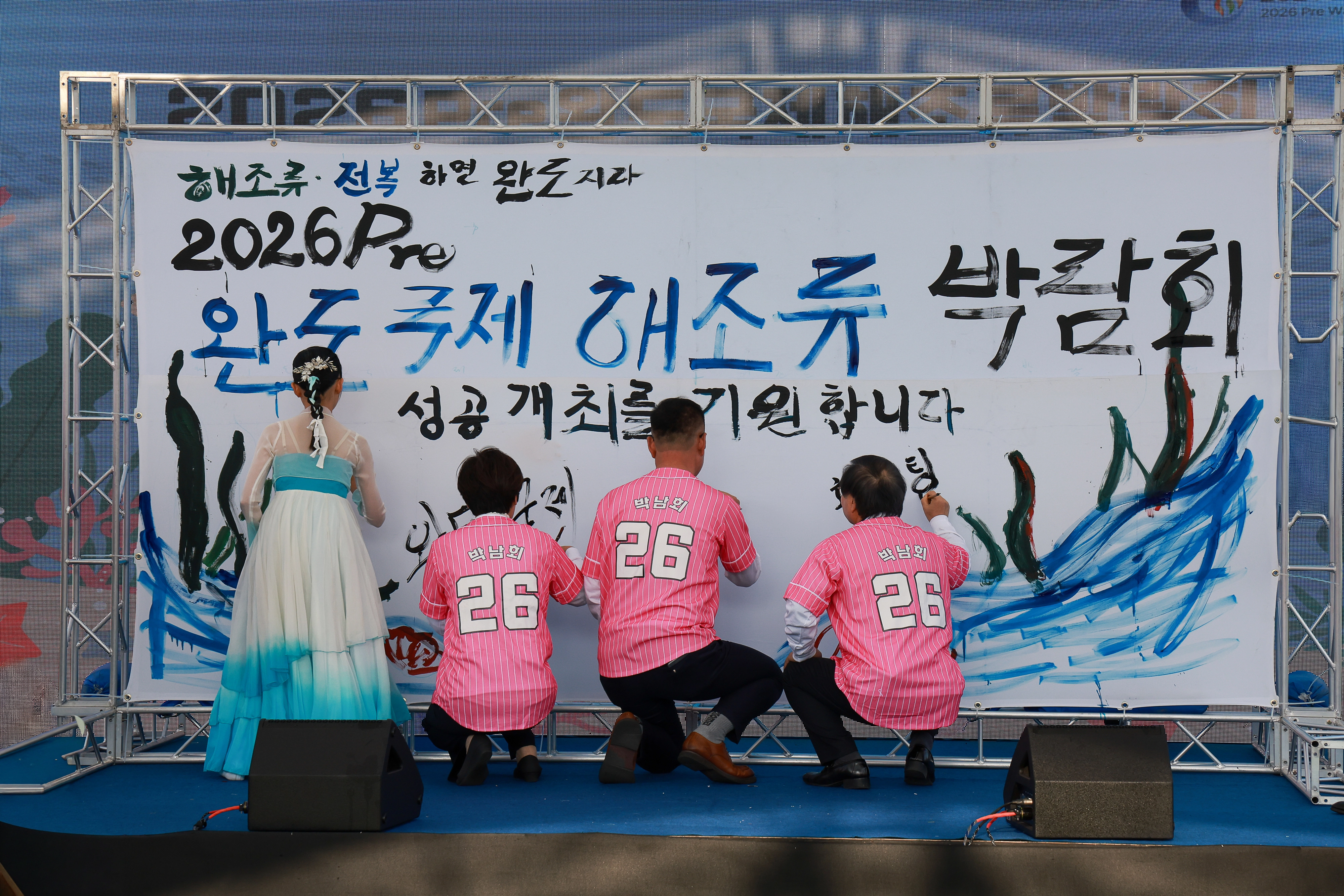 완도군이 ‘2026 프레 국제해조류박람회’ 성공 개최를 위한 퍼포먼스를 진행하는 모습.
완도군 제공