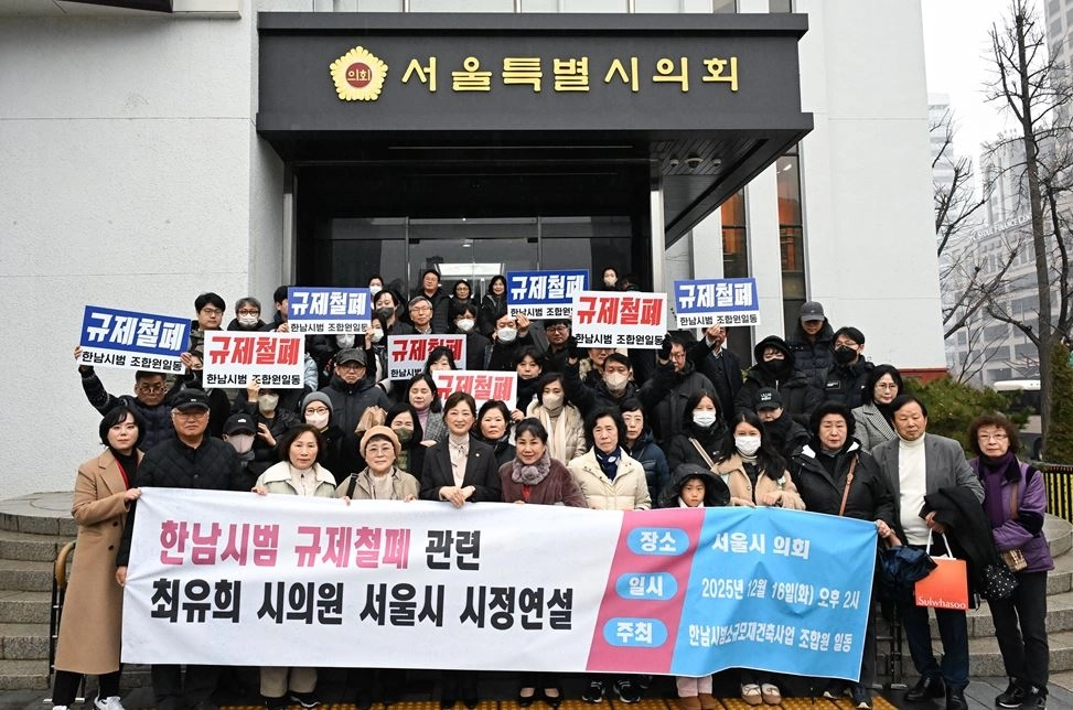 최유희 의원이 자유발언을 마친 뒤 한남시범아파트 주민들과 함께 기념촬영을 하고 있다.