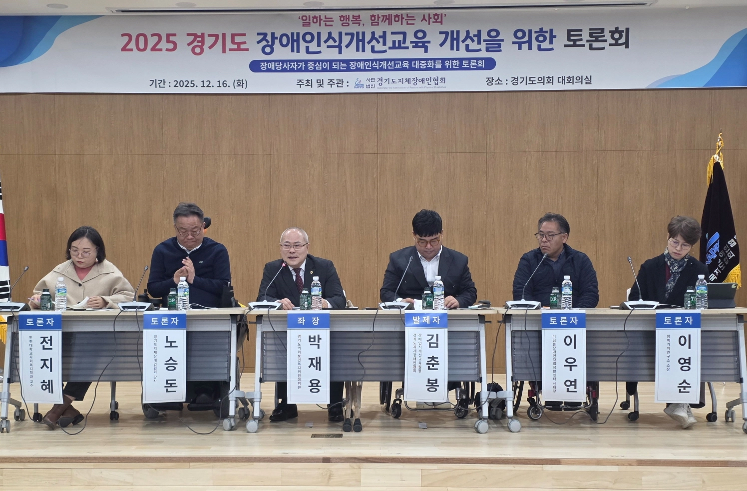 박재용 의원이 ‘2025 경기도 장애인식개선교육 활성화를 위한 토론회’에서 좌장으로 토론을 진행하고 있다.(사진=경기도의회)
