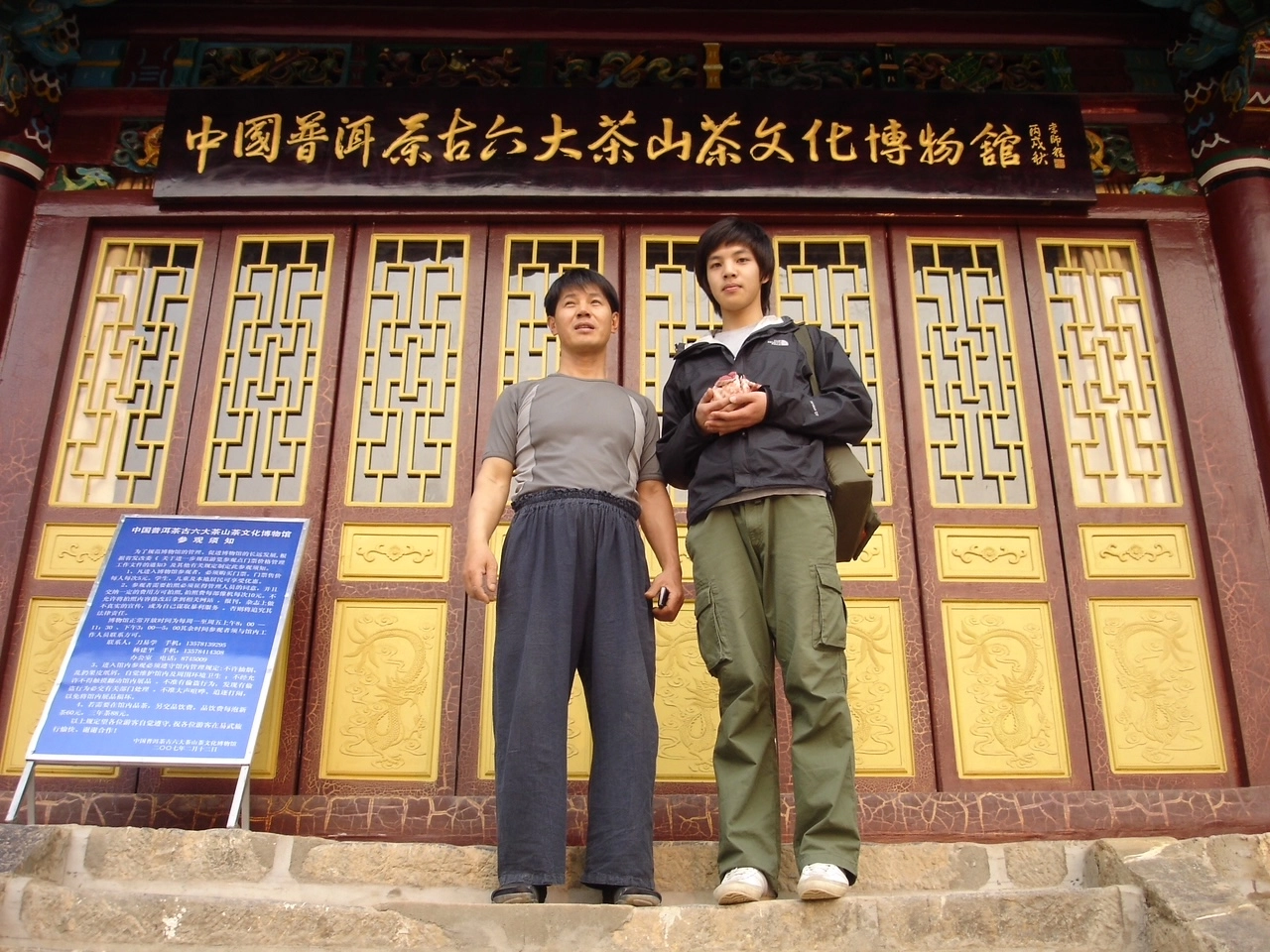 2006년 중국 보이차의 본고장 윈난성에서 여상우(오른쪽)씨가 아버지 여규평 옹과 함께 찍은 사진.