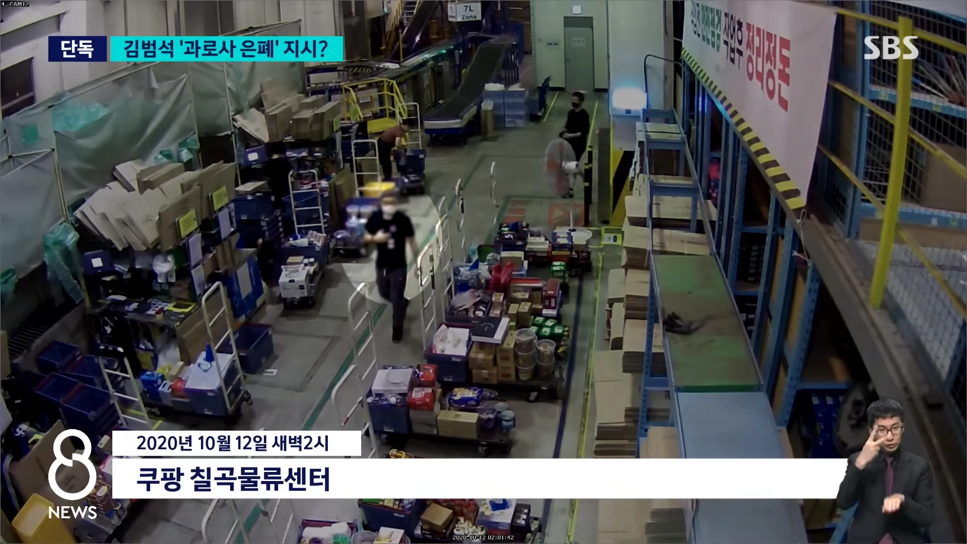 2020년 10월 12일 새벽 2시쯤 쿠팡풀필먼트서비스 대구 칠곡물류센터에서 일하던 장덕준(당시 27세)씨가 근무 도중 가슴을 부여잡는 모습. SBS 뉴스 캡처