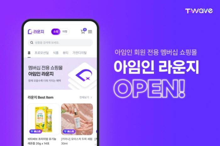 아임인, '아임인 라운지' 정식 런칭... 목돈 마련의 즐거움에 멤버십 ... - 뉴스 썸네일 이미지