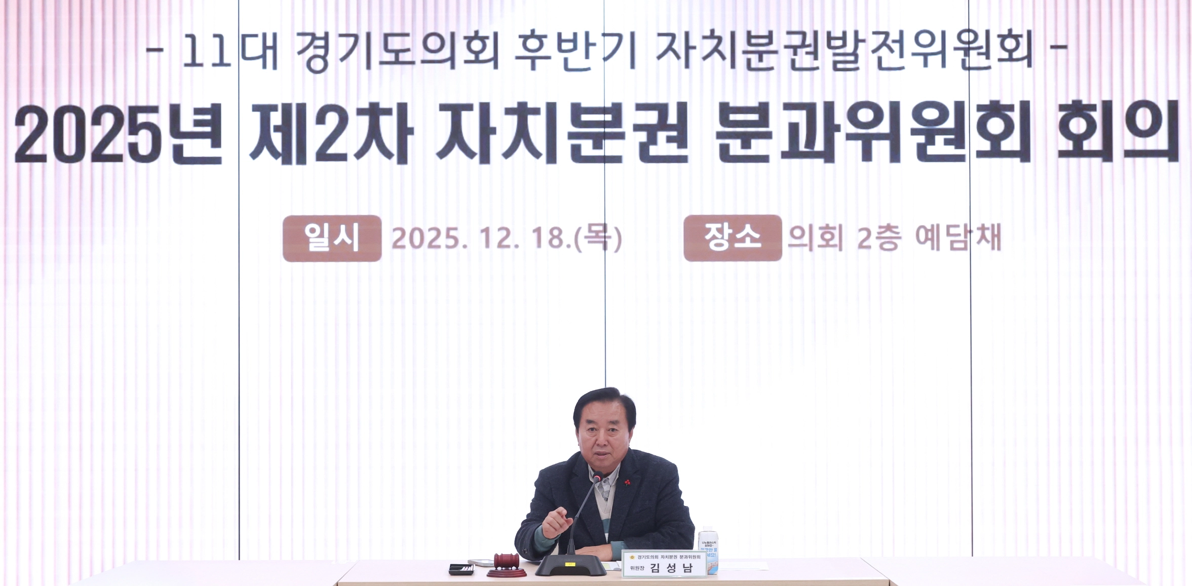 김성남 분과위원장이 회의를 진행하고 있다.(사진=경기도의회)