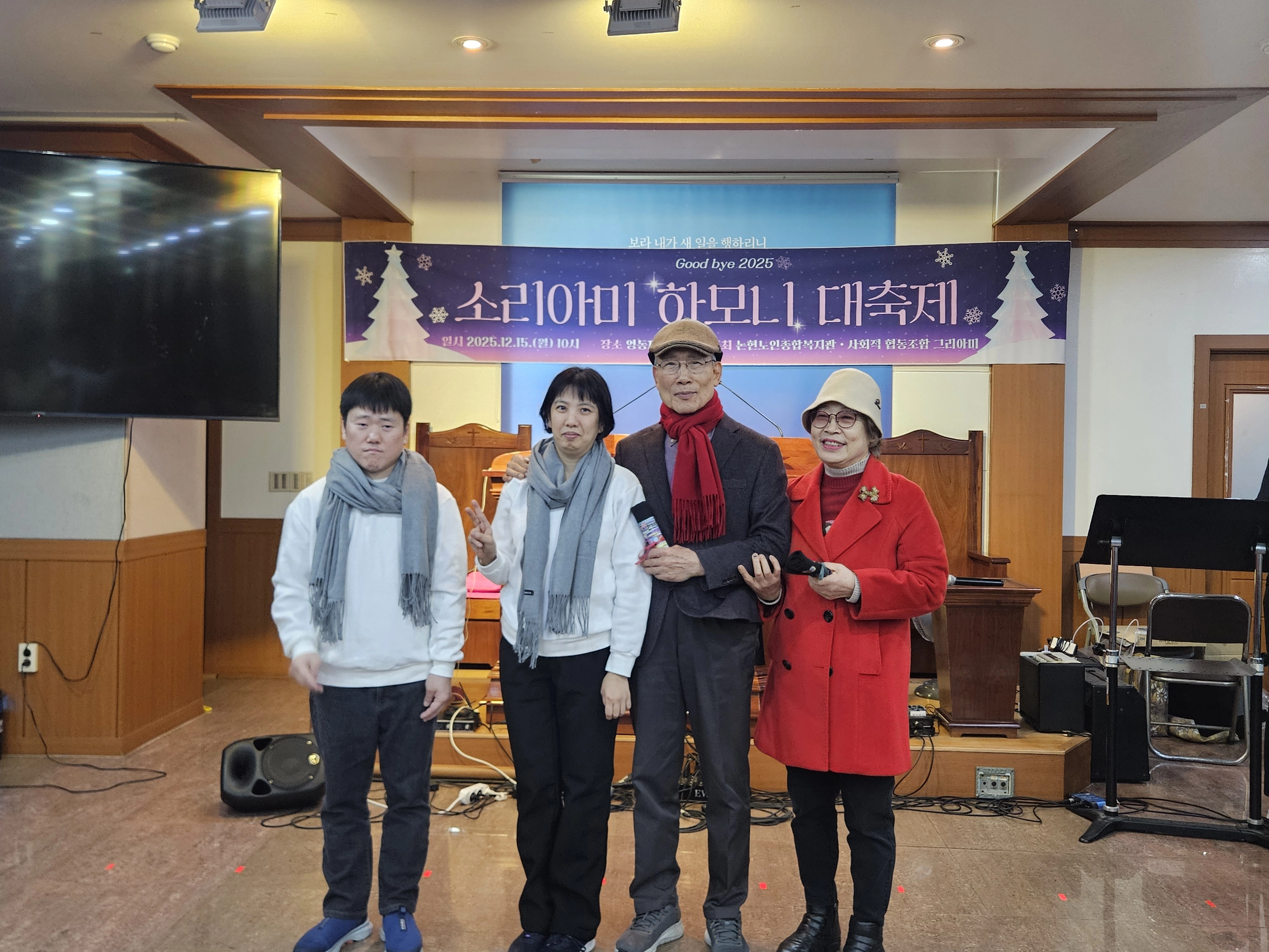 지난 15일 열린 ‘소리아미 하모니 대축제’