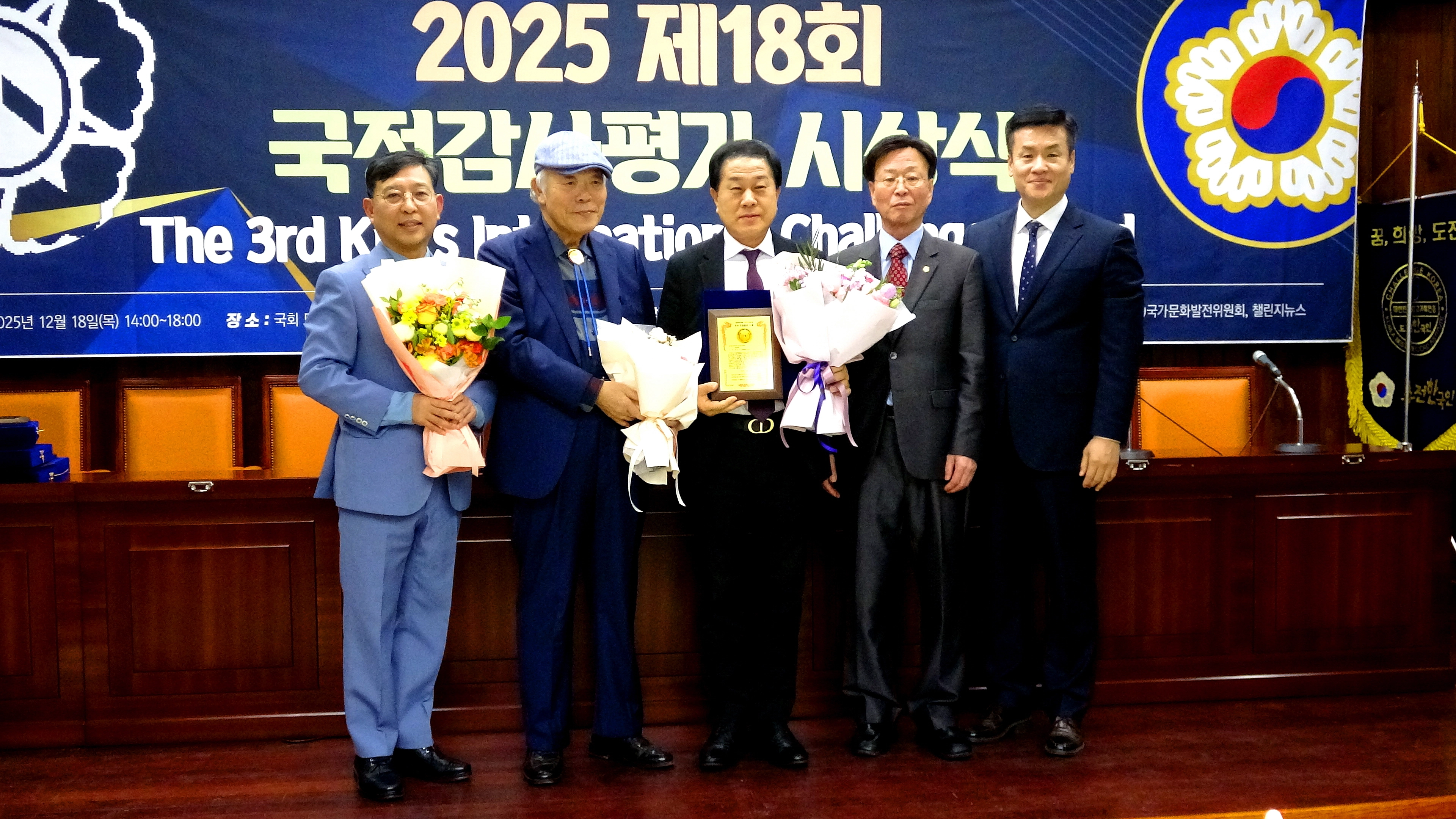 지난 18일 국회도서관 소강당에서 열린 ‘2025 제18회 국정감사평가 시상식 및 제3회 국제도전상 시상식’에서 김용호 서울시의원(중앙)이 ‘2025 광역·기초자치단체 의회활동 대상’을 수상했다.