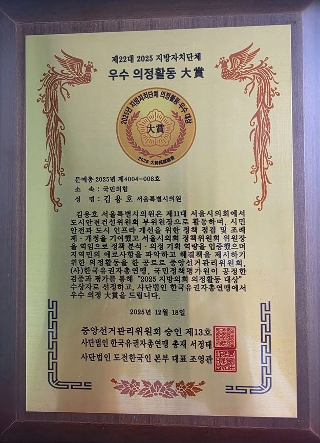 지난 18일 국회도서관 소강당에서 열린 ‘2025 제18회 국정감사평가 시상식 및 제3회 국제도전상 시상식’에서 김용호 시의원이 수상한 ‘2025 광역·기초자치단체 의정활동 대상’ 상패