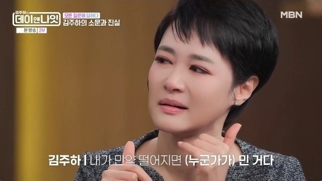 MBN ‘김주하의 데이앤나잇’ 방송화면 캡처