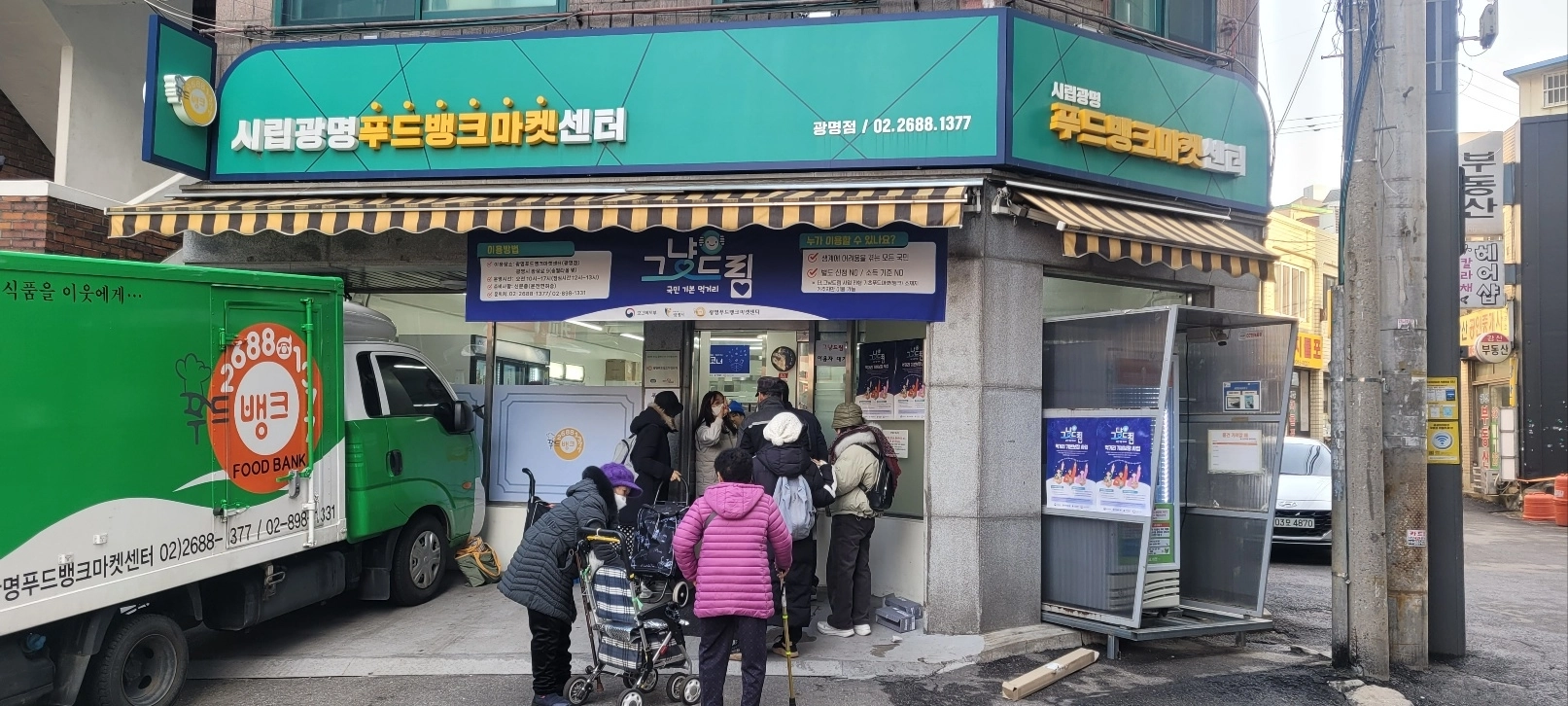 경기 광명시 ‘광명푸드뱅크마켓센터’ 앞에 이용자들이 줄지어 선 모습.
이현정 기자