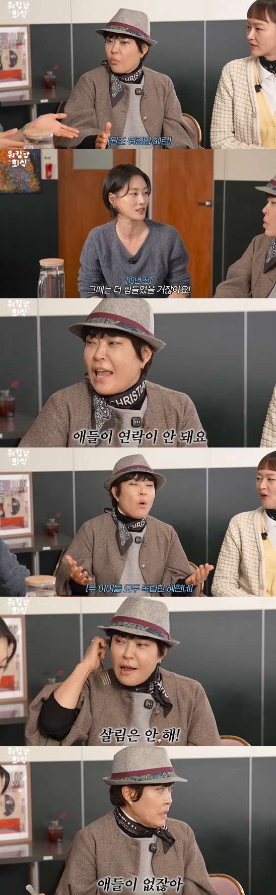 방송인 조혜련이 자녀를 독립시키고 난 이후의 현실을 털어놨다. 유튜브 채널 ‘워킹맘 이현이’ 캡처