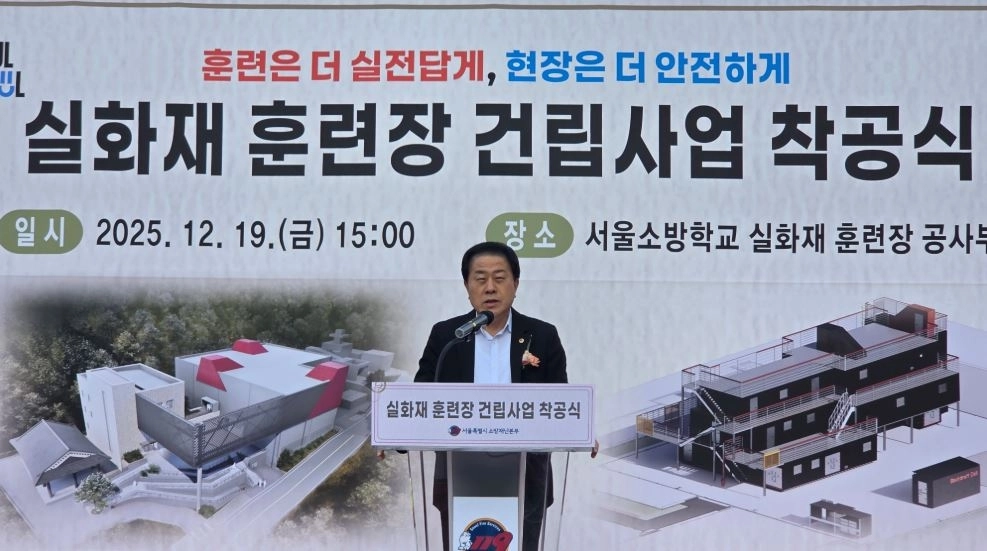 지난 19일 서울소방학교에서 열린 ‘소방재난본부 실화재 훈련장 건립 공사 착공식’에 참석한 김용호 서울시의원이 축사하고 있다.