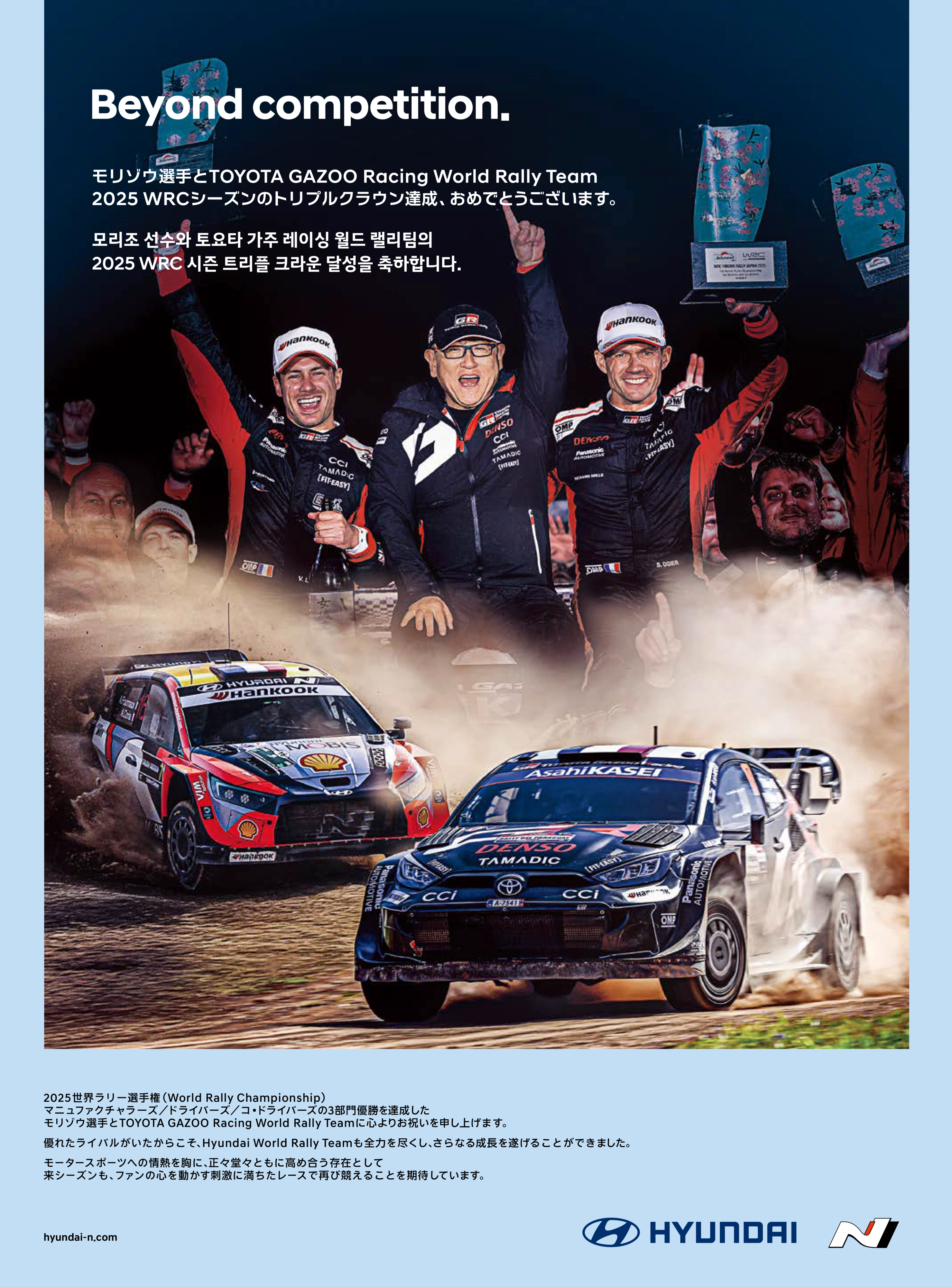 현대자동차가 22일 일본 주요 신문에 게재한 도요타 축하 광고.
현대차 제공