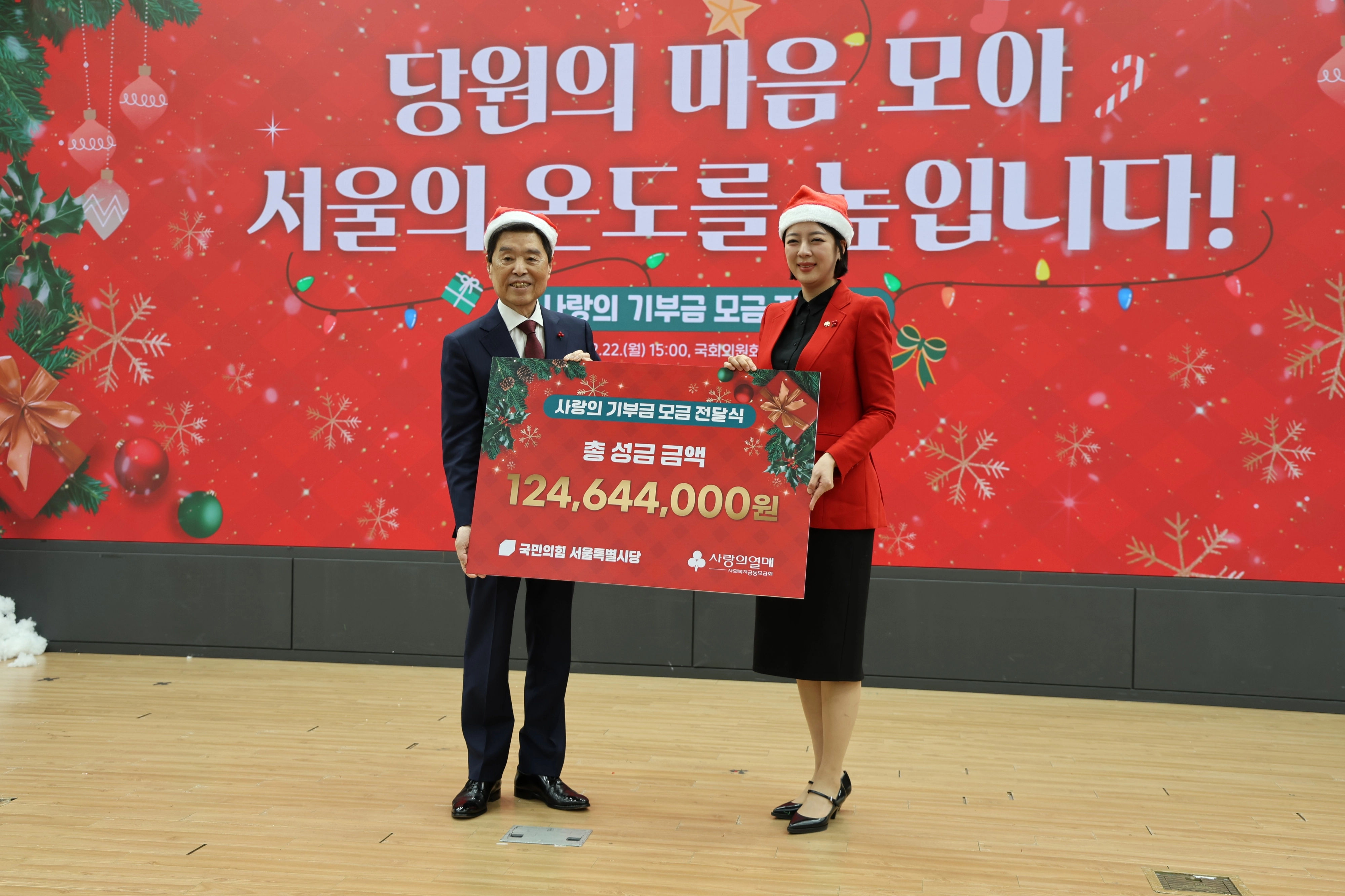 22일 국회 의원회관에서 국민의힘 서울시당 주최로 열린 사랑의 기부금 모금 전달식에서 배현진 서울시당위원장이 김병준 사랑의열매 회장에게 성금을 전달하고 있다. 배현진 의원실 제공