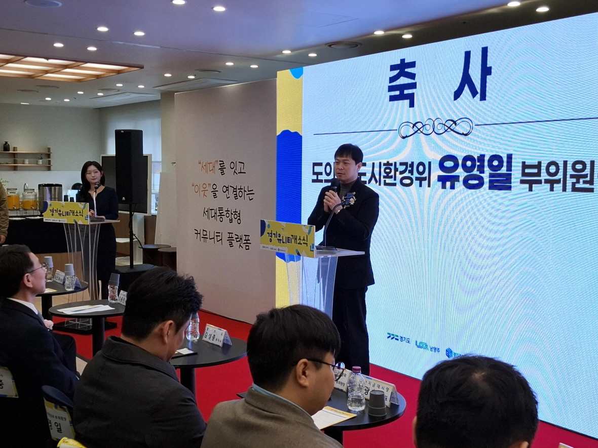 유영일 의원이 ‘경기 유니티’ 개소식에서 축사를 하고 있다.(사진=경기도의회)