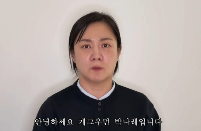 박나래가 지난 16일 영상을 통해 활동 중단 입장을 발표했다. 유튜브 ‘백은영의 골든타임’ 캡처