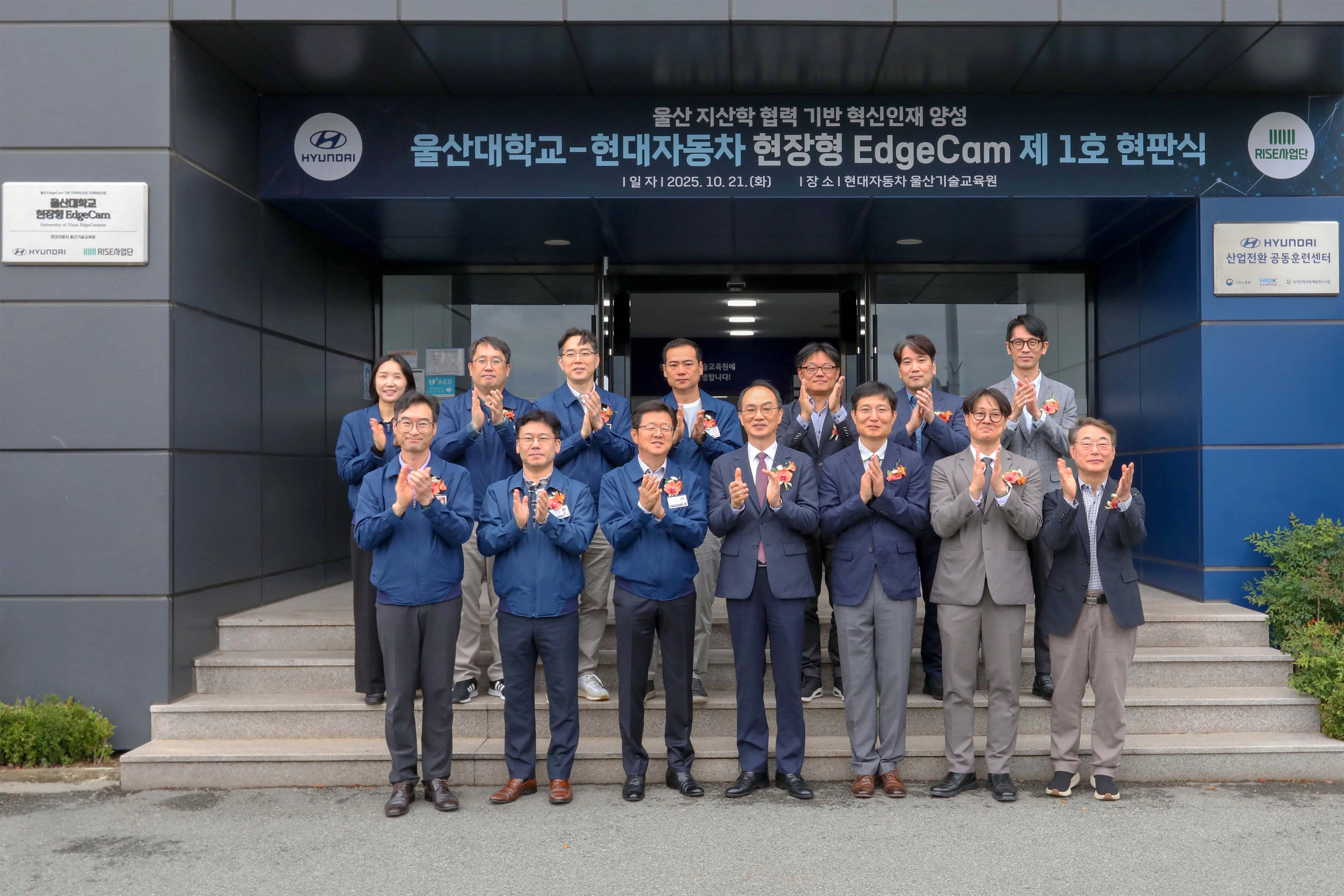 울산대 지역산업특화교육센터는 지난 10월 21일 현대자동차 울산기술교육원에 ‘현장형 EdgeCam’ 1호 현판식을 개최했다. 참석자들이 기념촬영을 하고 있다. 울산대 제공