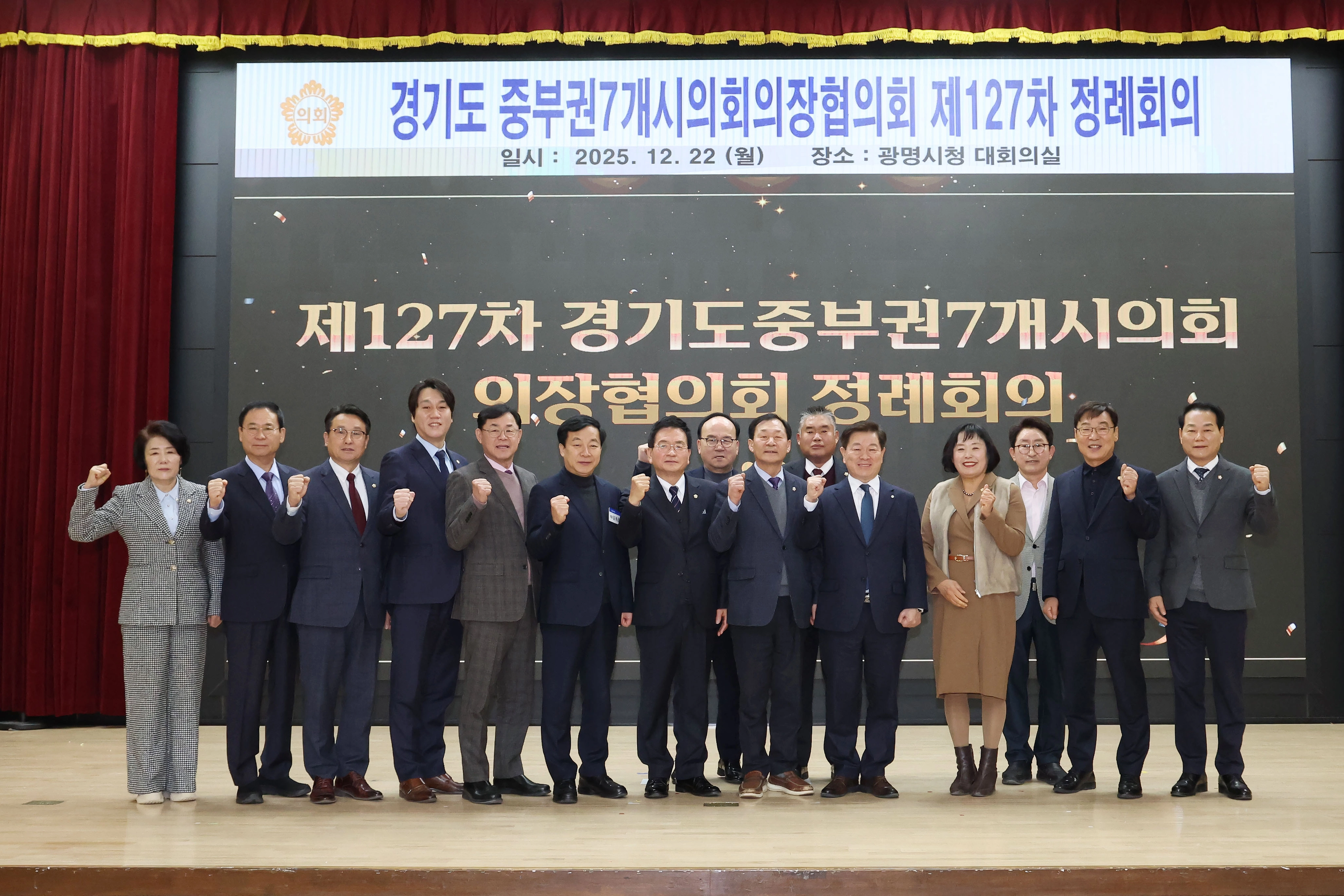 지난 22일 열린 경기도 중부권 7개 시의회의장협의회 제127차 정례회의에서 참석자들이 기념촬영을 하고 있다. 광명시의회 제공