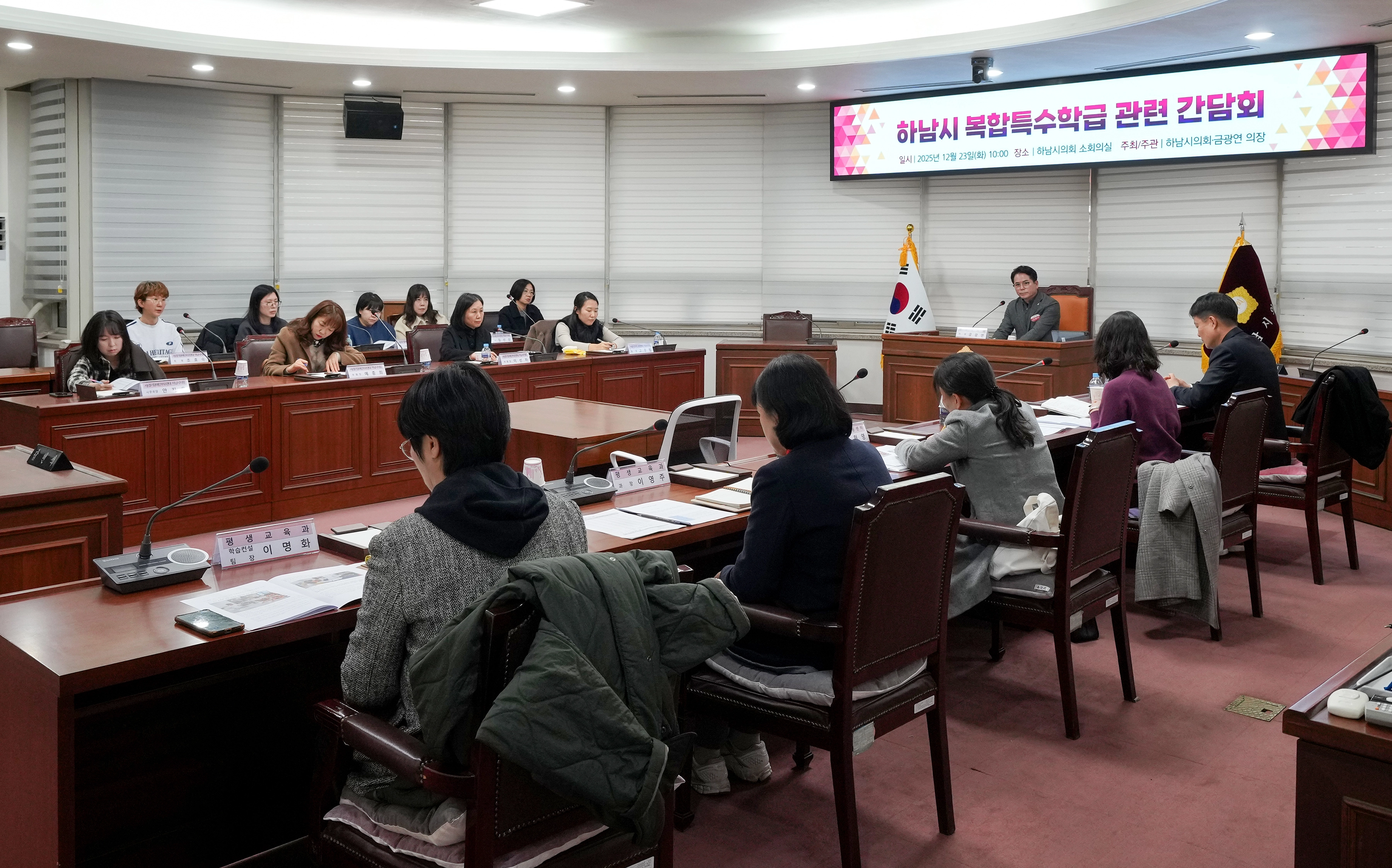 23일 하남시의회 소회의실에서 진행된 ‘복합특수학급 관련 간담회’. 금광연 의장실 제공