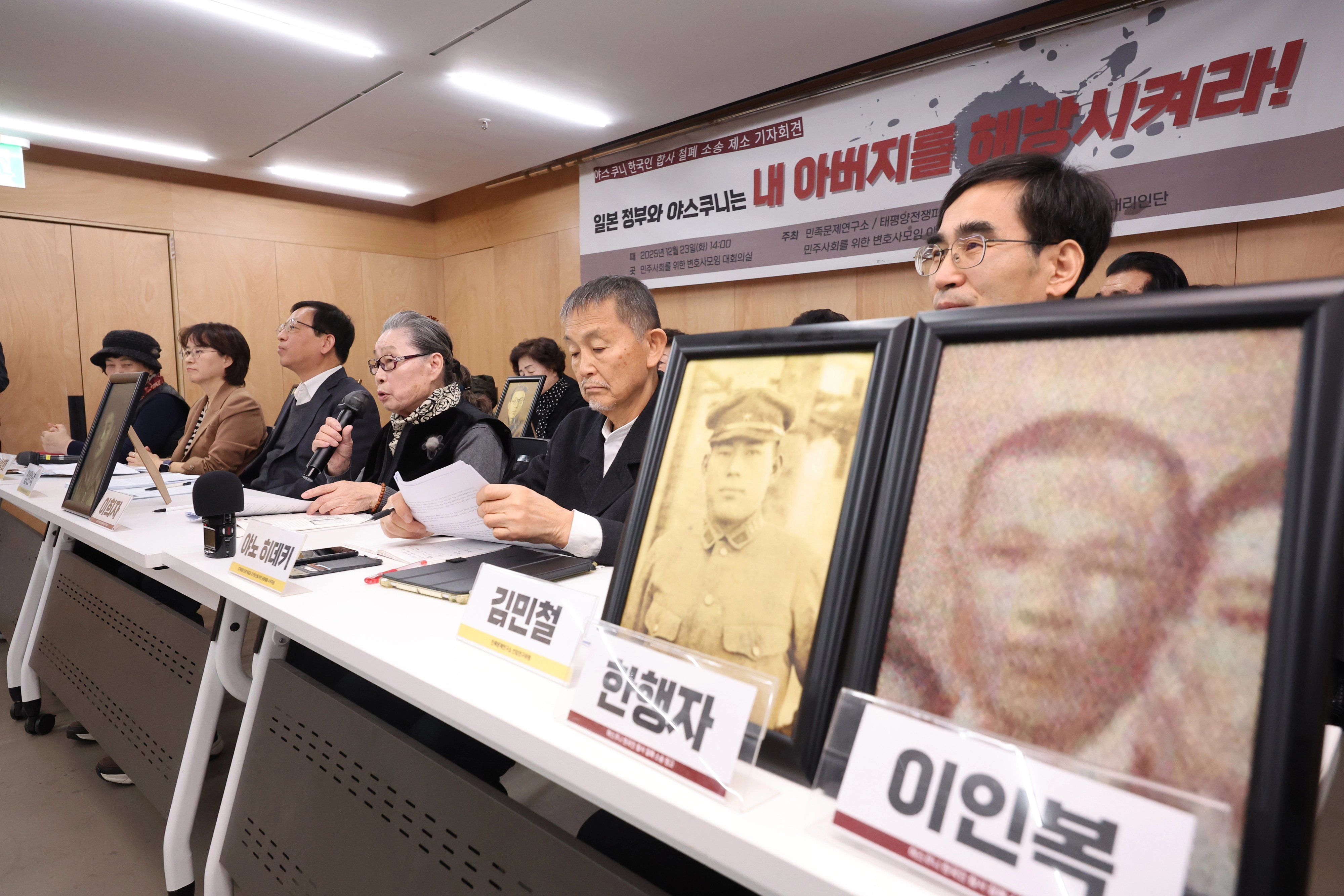 야스쿠니 한국인 합사 철폐 소송 제소 기자회견  민족문제연구소등 시민단체 구성원들과 징용 피해자 유족 등이 23일 오후 서울 서초구 민주사회를 위한 변호사모임 대회의실에서 야스쿠니 한국인 합사 철폐 소송 제소 기자회견을 하고 있다. 2025.12.23 뉴시스