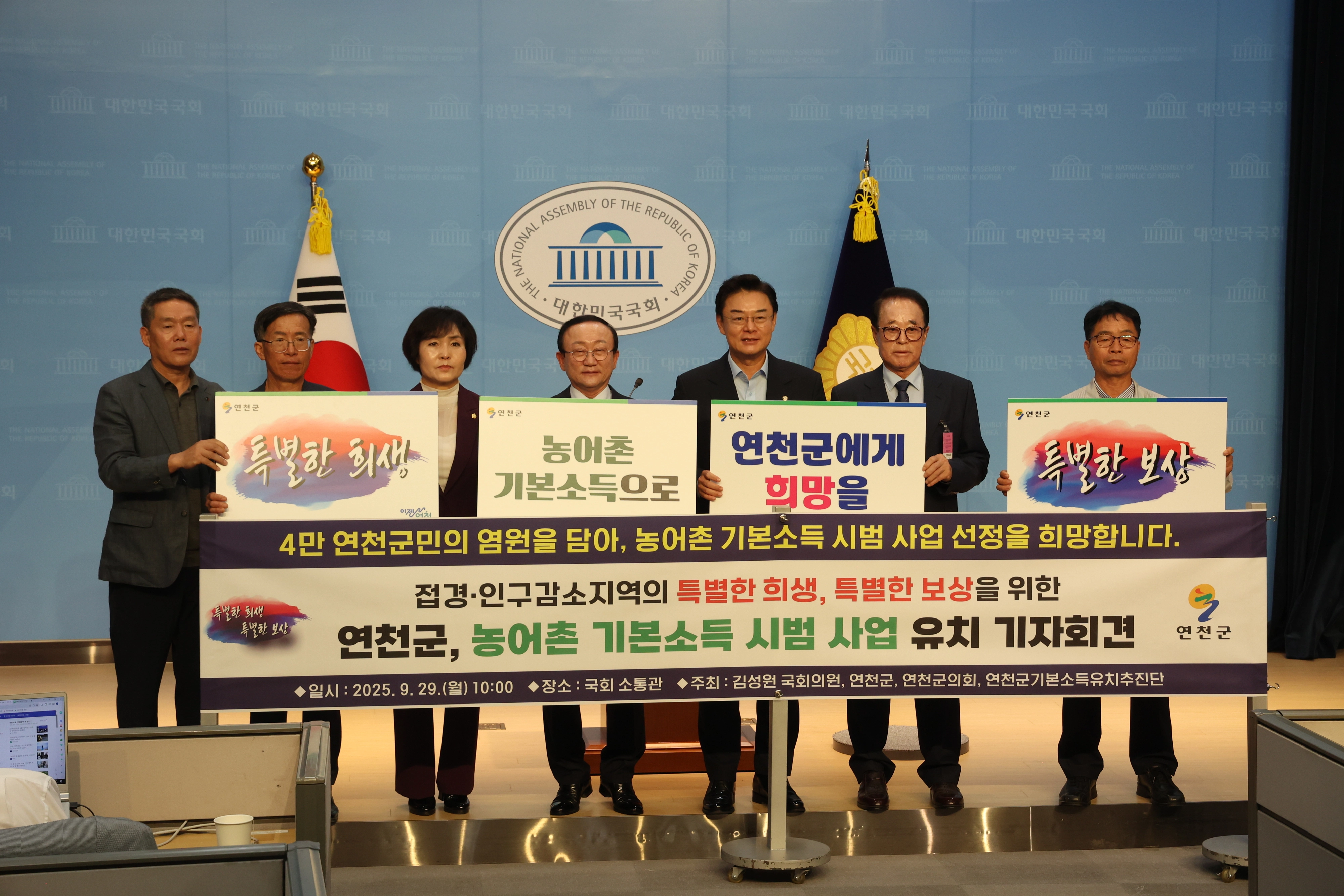 지난 9월 29일 국회에서 열린 ‘연천군, 농어촌 기본소득 시범사업 유치 기자회견’에서 김 군수(왼쪽 네 번째)와 관계자들이 손팻말을 들고 있다.
서울신문 DB