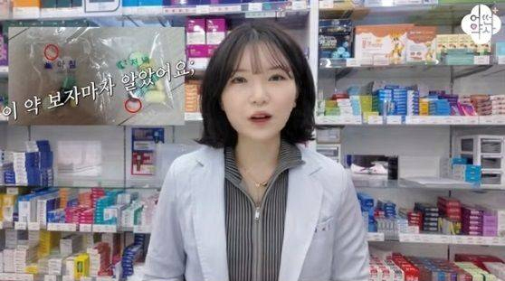사진=유튜브 ‘어떤 약사’ 캡처