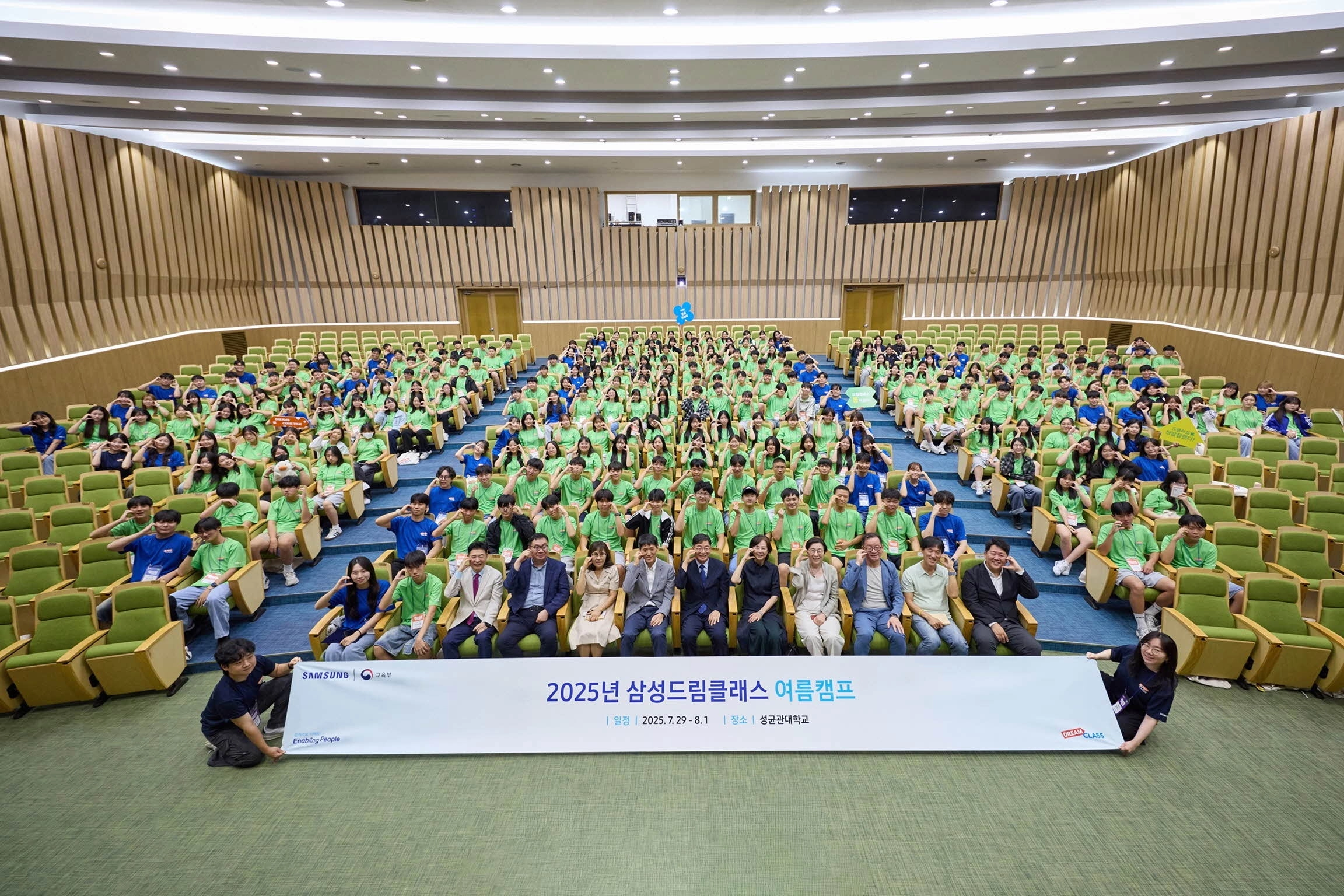 2025 삼성드림클래스 여름캠프 단체 사진. 삼성 제공