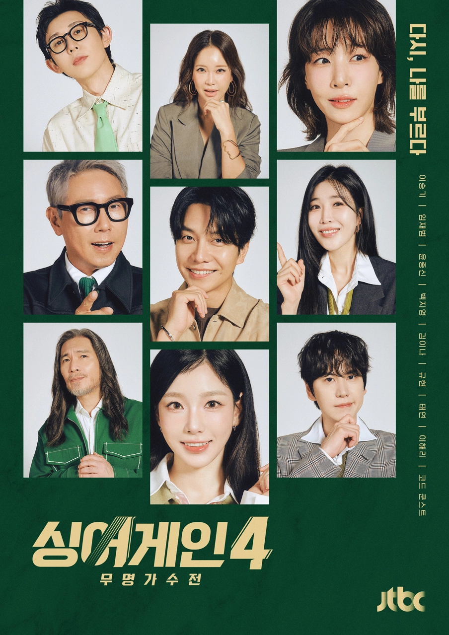 JTBC ‘싱어게인4’ 포스터