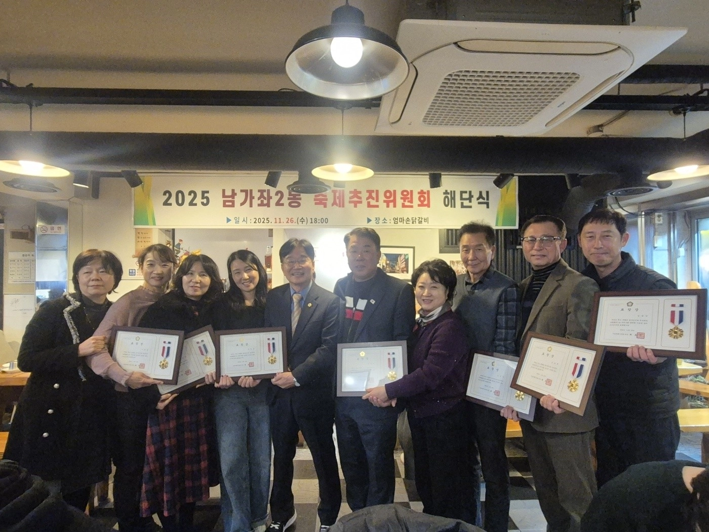 2025 남가좌2동 축제추진위원회 해단식에 참석한 김용일 의원(왼쪽에서 다섯 번째)