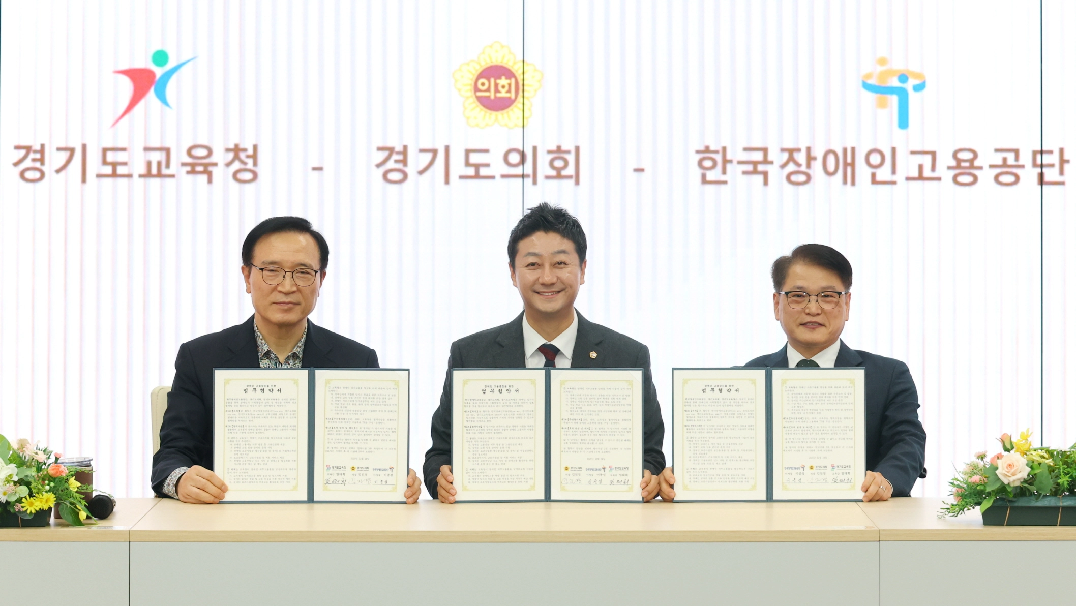 (가운데부터 시계방향으로) 김진경 경기도의회 의장, 이종성 한국장애인고용공단 이사장, 임태희 경기도교육감이 업무협약서에 서명한 뒤 기념촬영을 하고 있다.(사진=경기도의회)