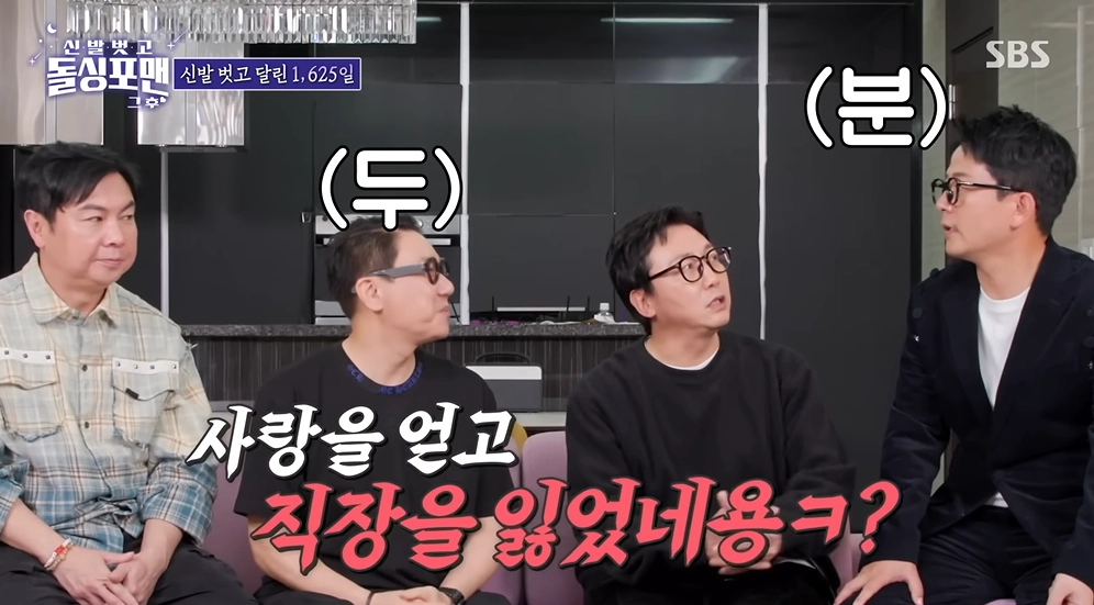 SBS ‘신발 벗고 돌싱포맨’ 방송화면