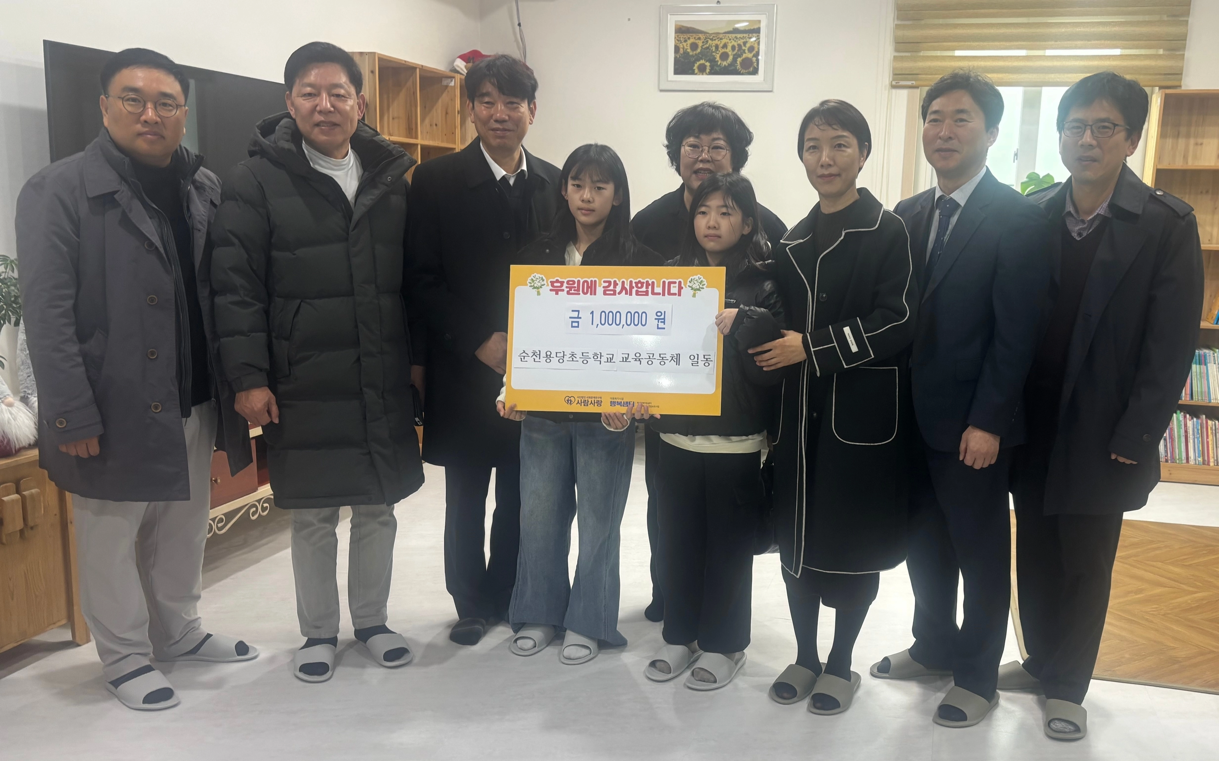 김정희 전남도의회 교육위원장과 순천용당초등학교 교직원, 학부모 대표, 학생 대표 등이 행복샘터에 기부금을 전달하고 기념촬영을 하고 있다.