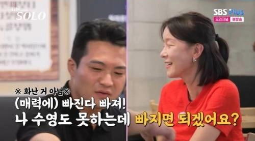 사진=SBS플러스, ENA 예능 ‘나는 솔로’ 캡처