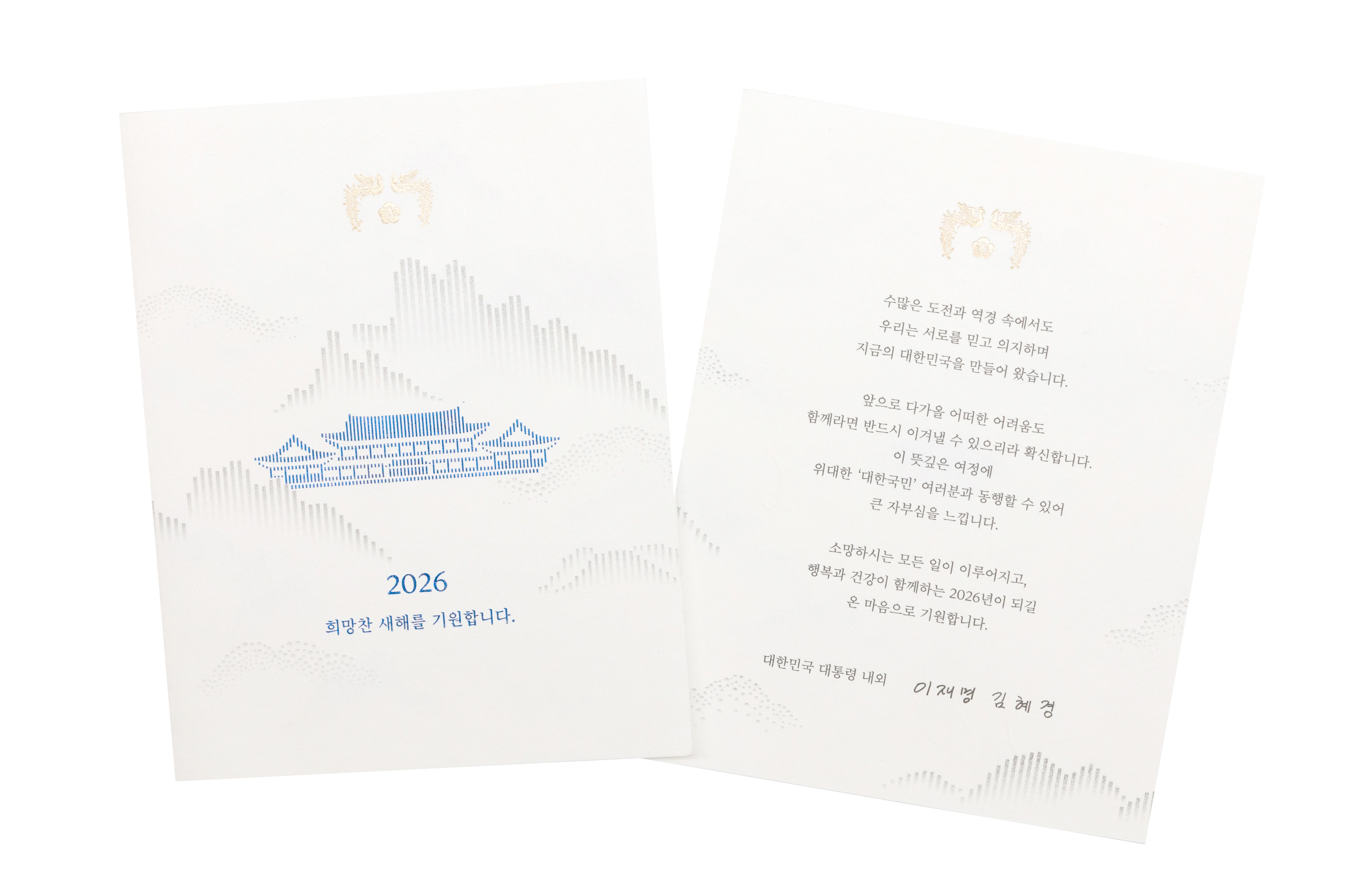 이재명 대통령의 2026년 신년 연하장.
대통령실 제공