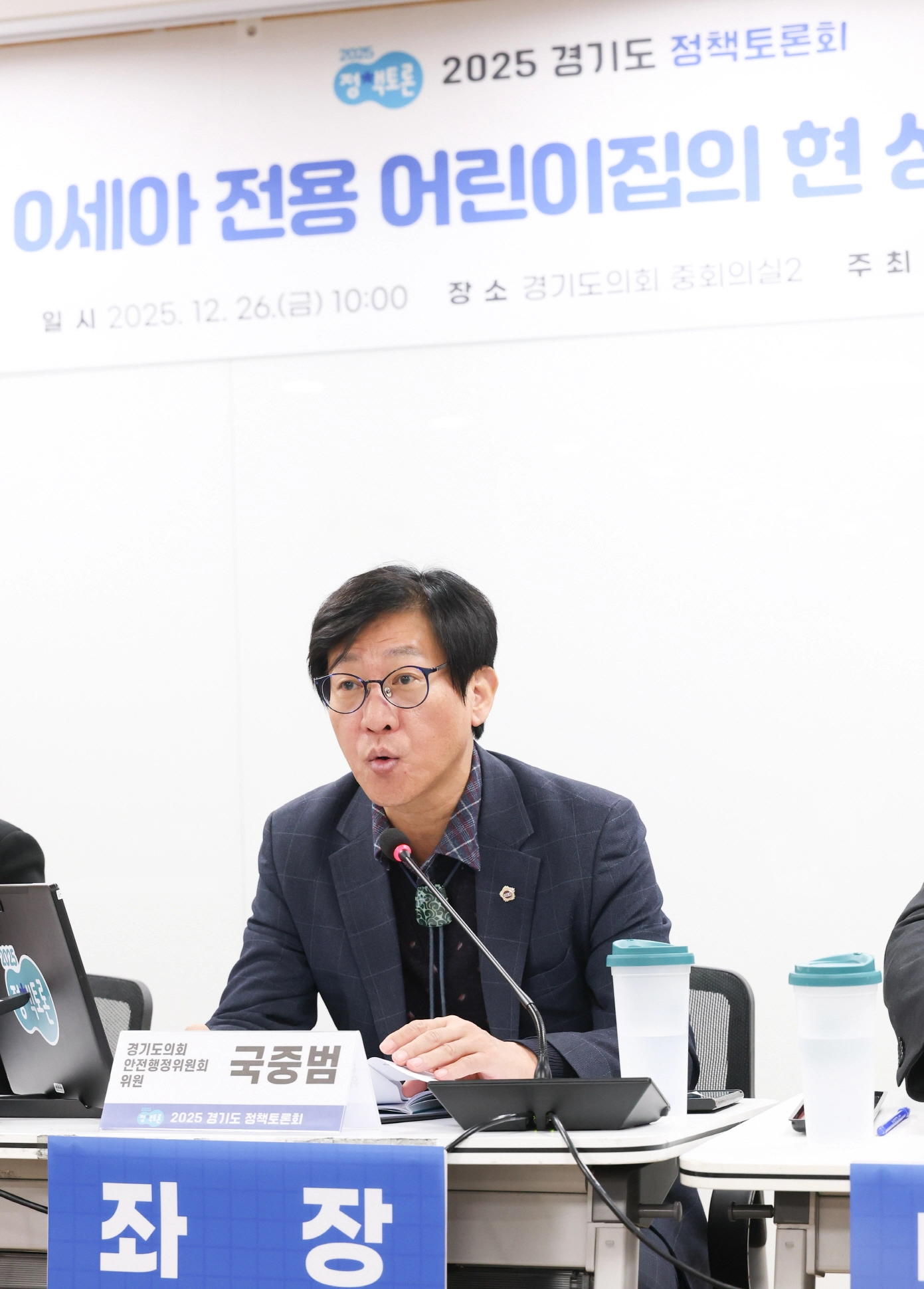 좌장을 맡은 국중범 의원이 토론을 진행하고 있다.(사진=경기도의회)