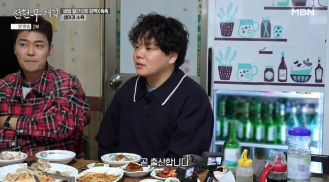 MBN·채널S 예능 ‘전현무계획3’ 방송화면 캡처