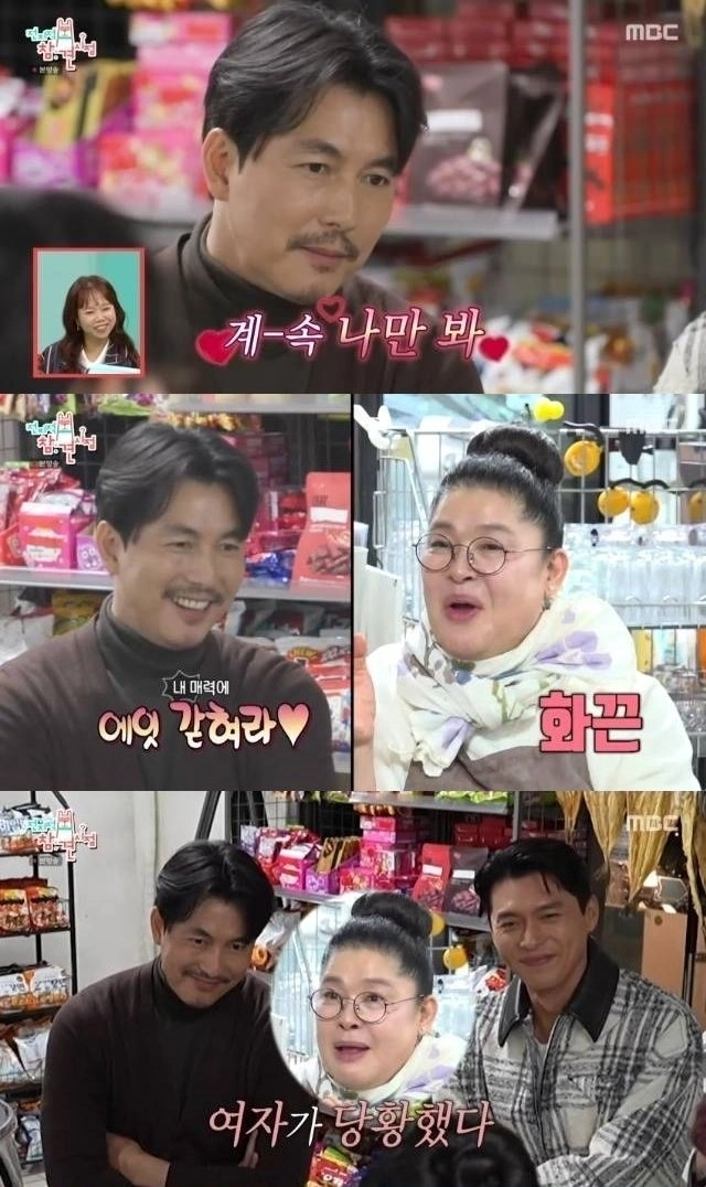 MBC ‘전지적 참견 시점’ 화면